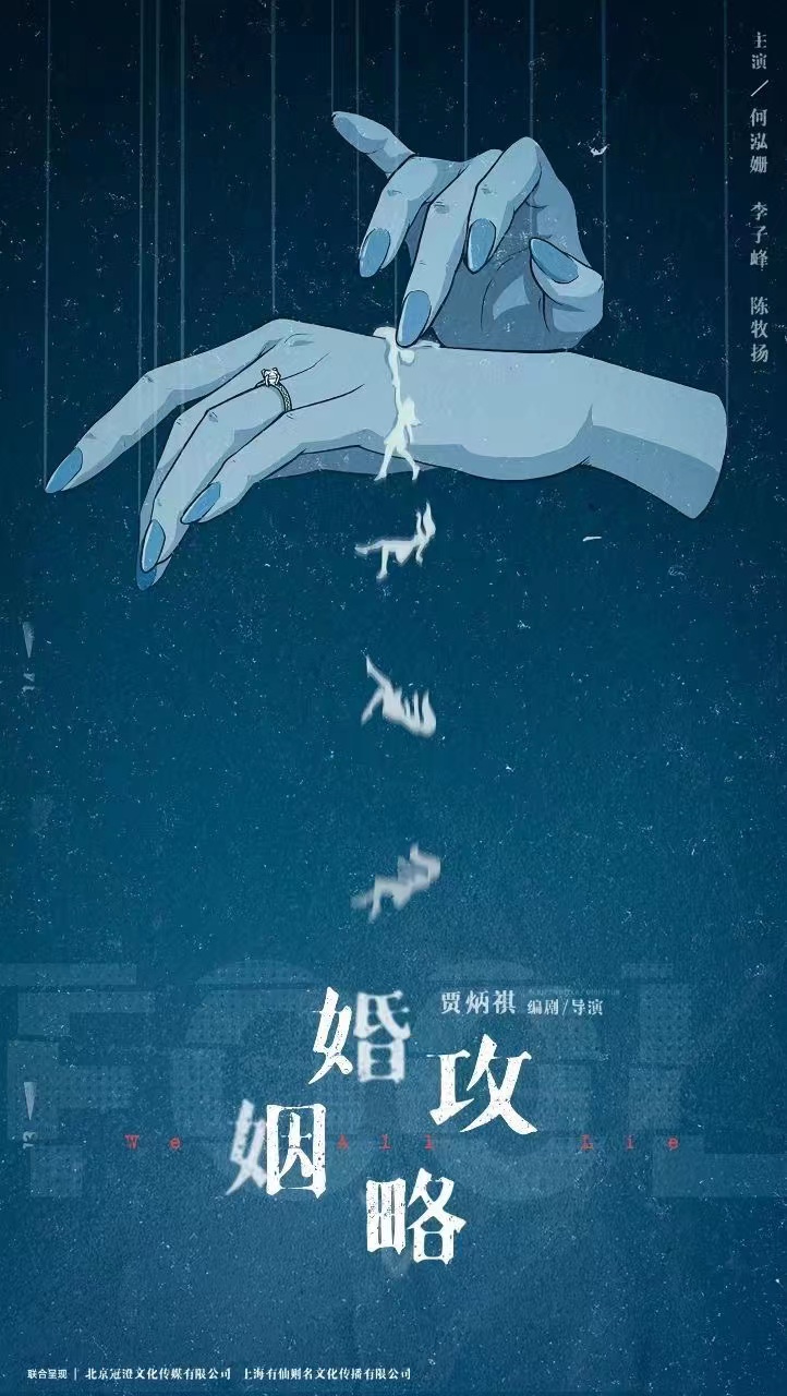 婚姻攻略的海报-预告海报 中国大陆