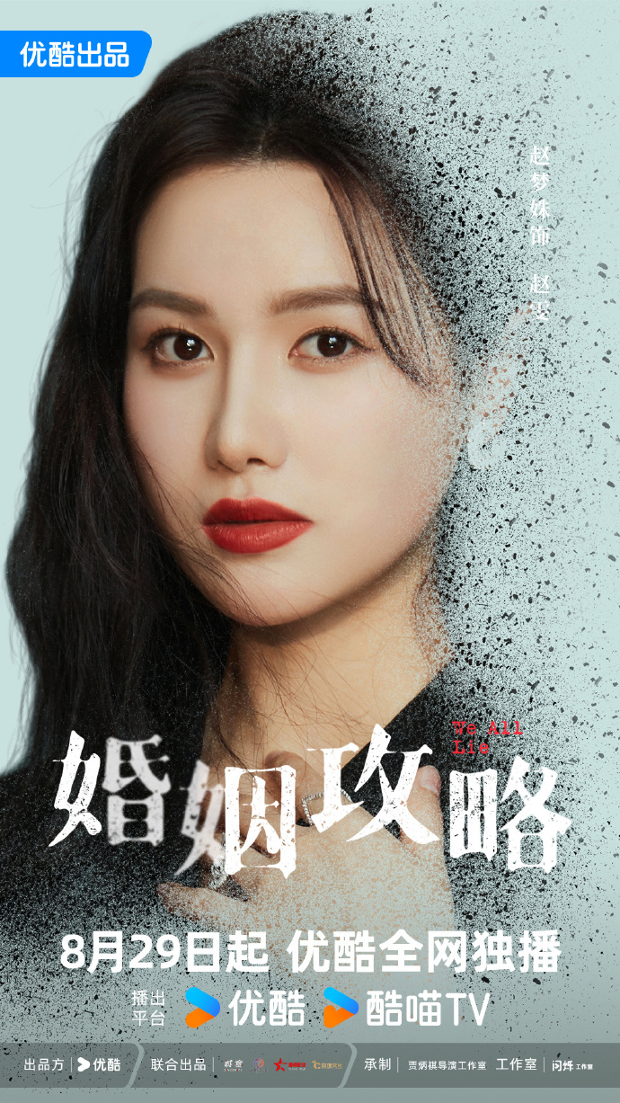 婚姻攻略的海报-角色海报