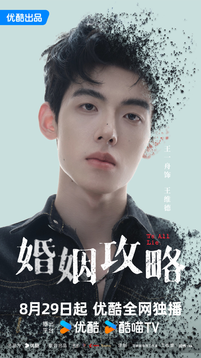 婚姻攻略的海报-角色海报