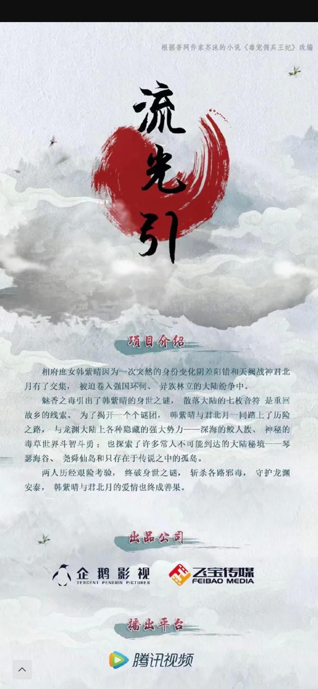 流光引的海报-其他海报