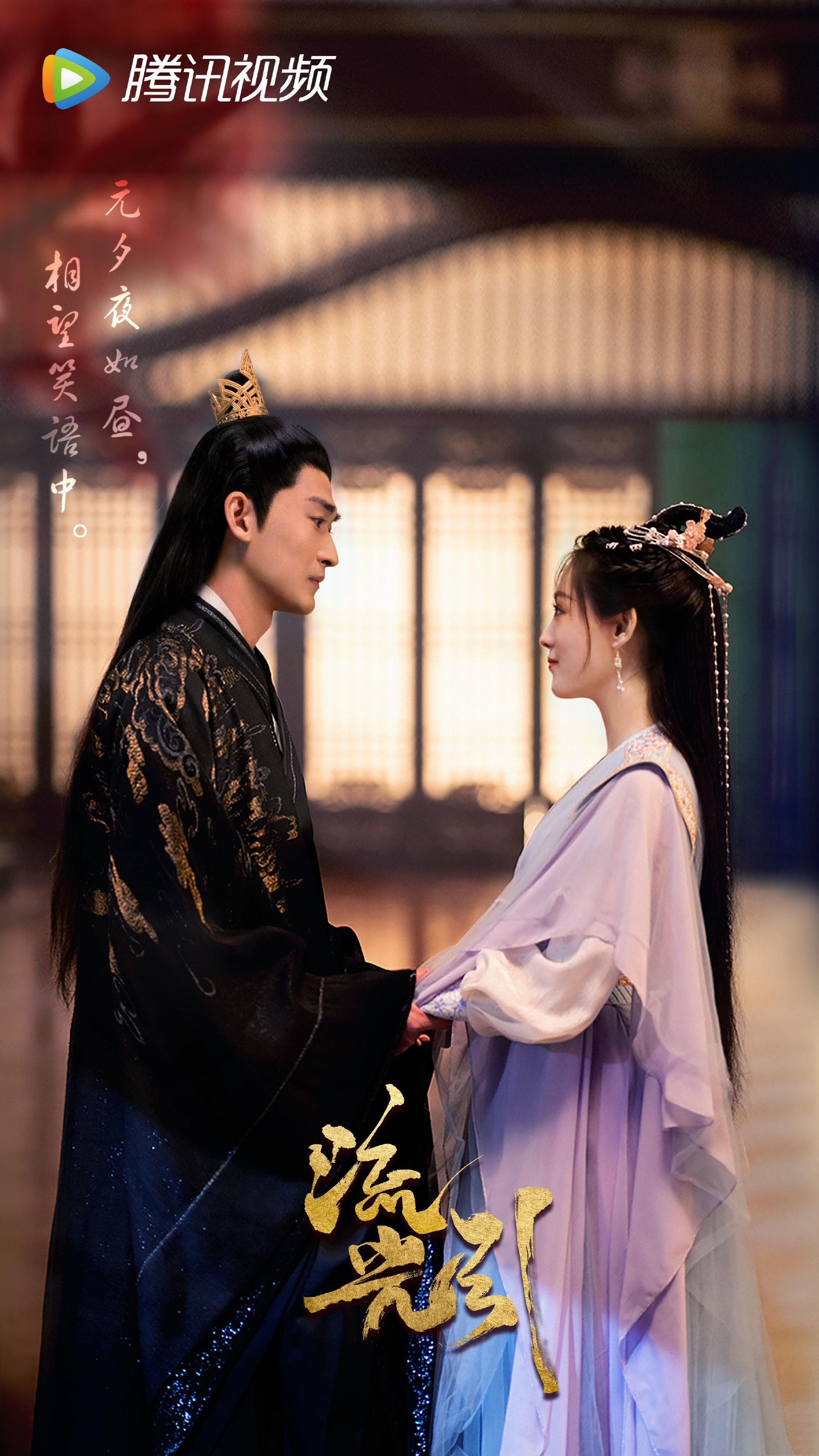 流光引的海报-其他海报