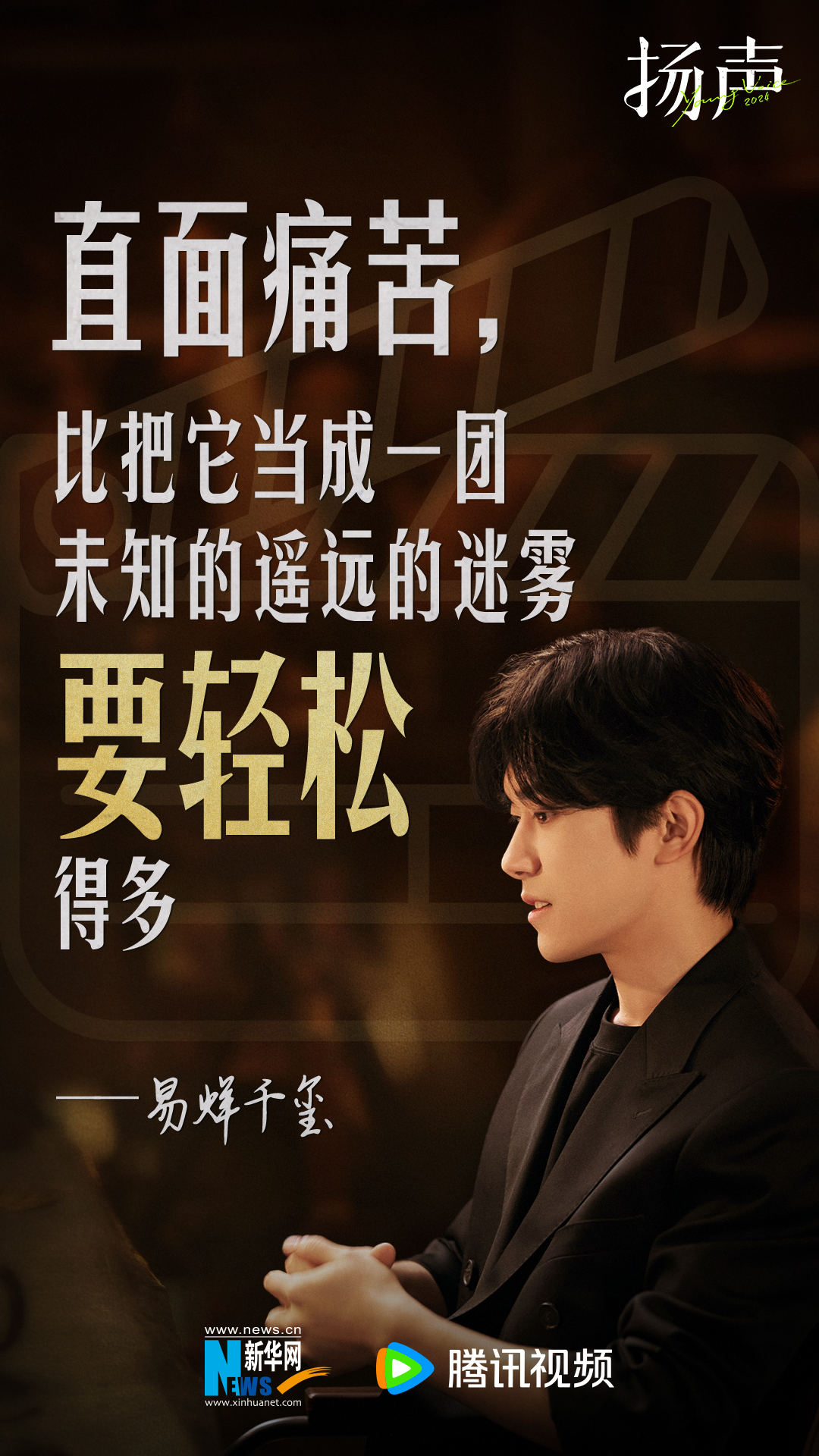 扬声的海报-角色海报 中国大陆