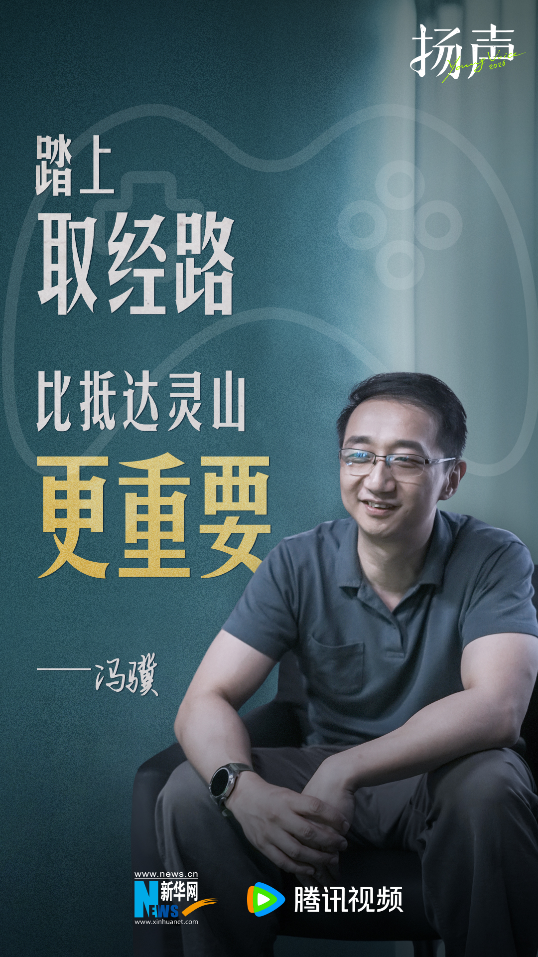 扬声的海报-角色海报 中国大陆