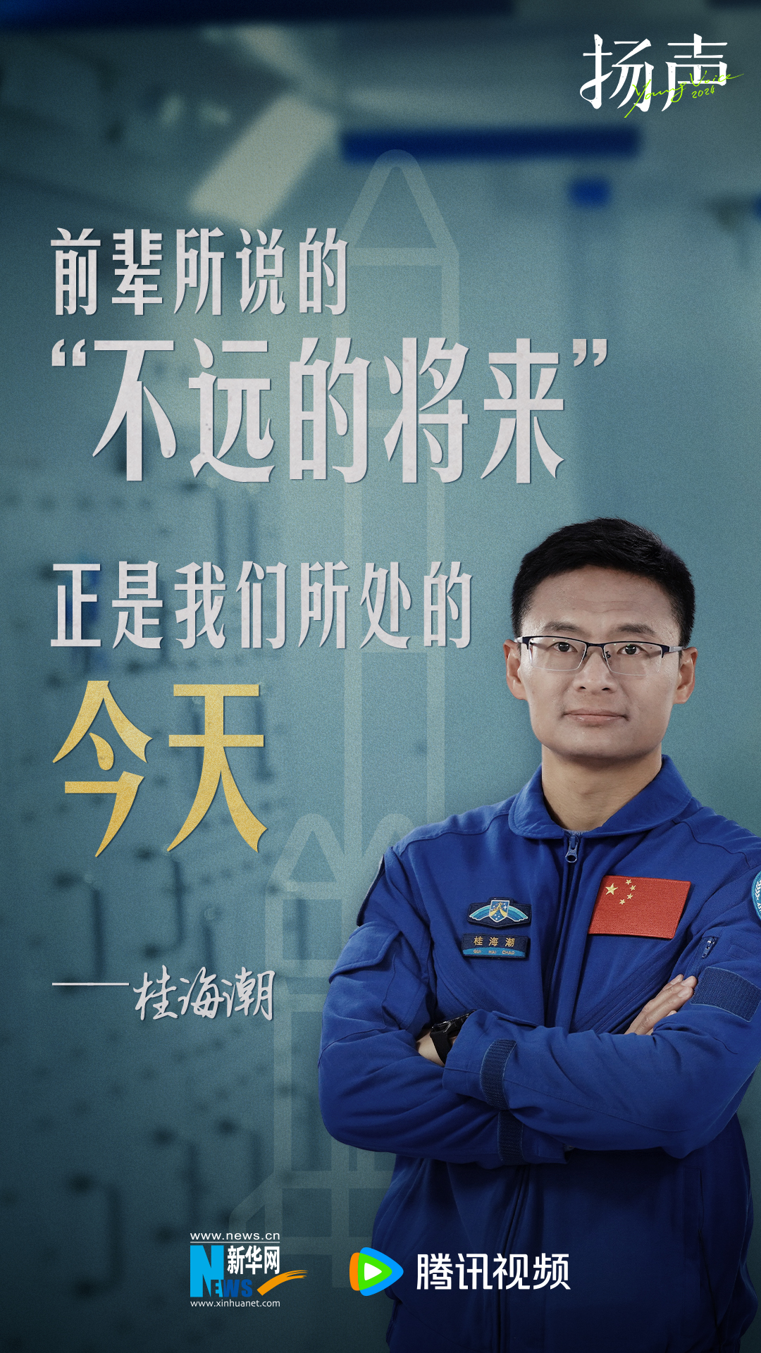 扬声的海报-角色海报 中国大陆