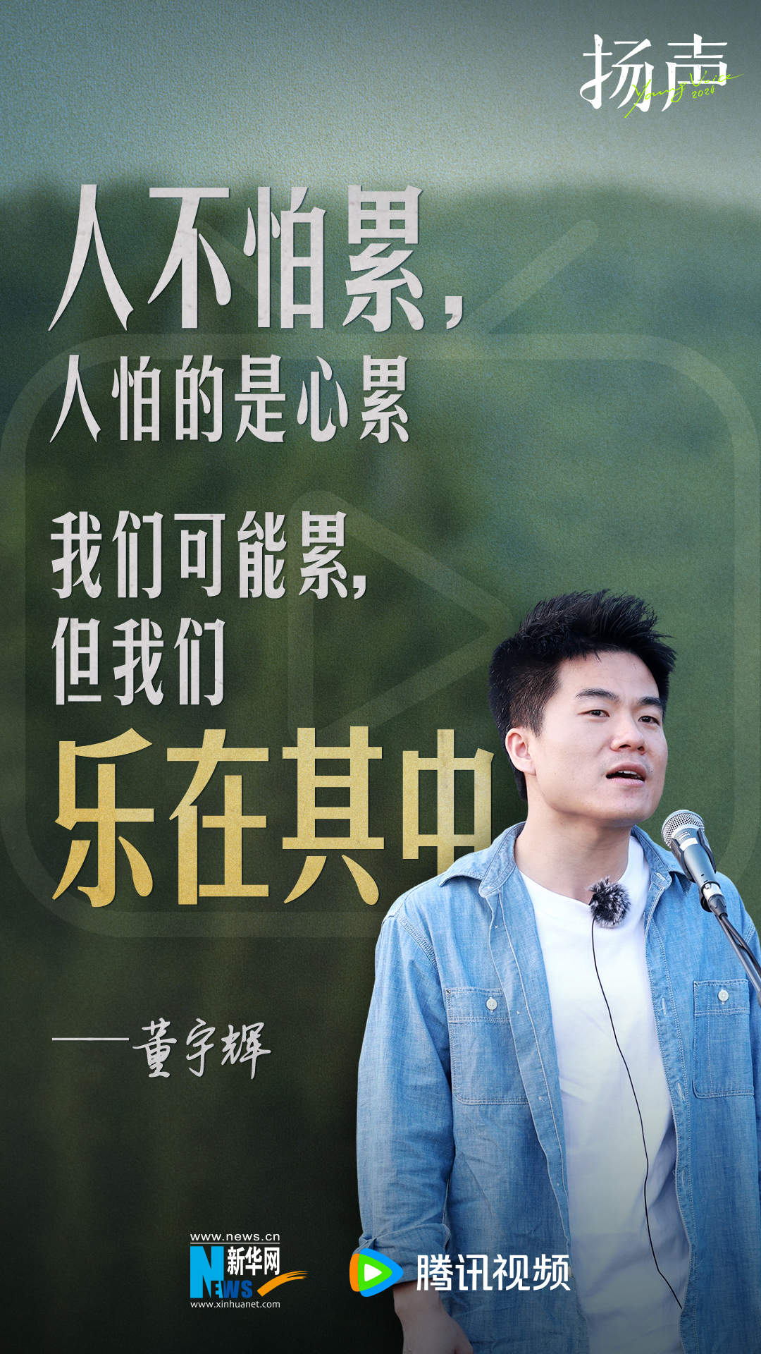 扬声的海报-角色海报 中国大陆