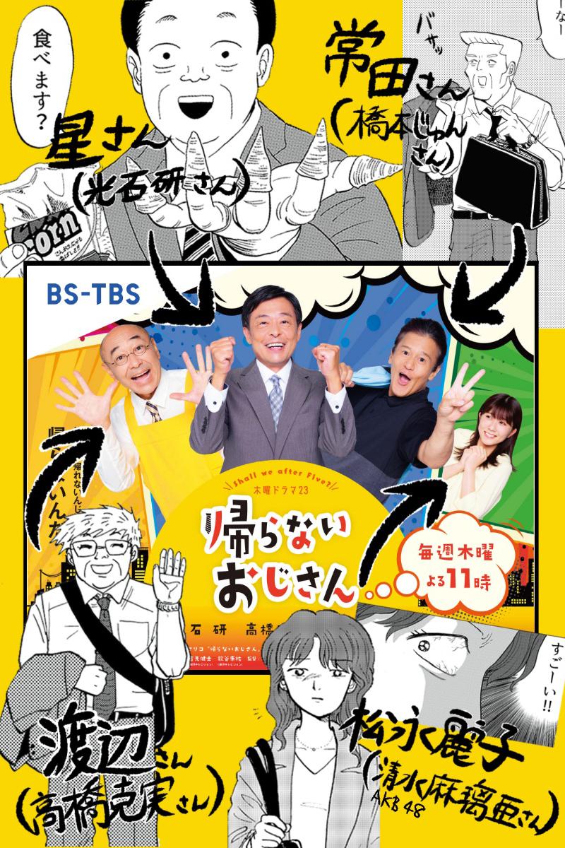 不回家的大叔的海报-正式海报