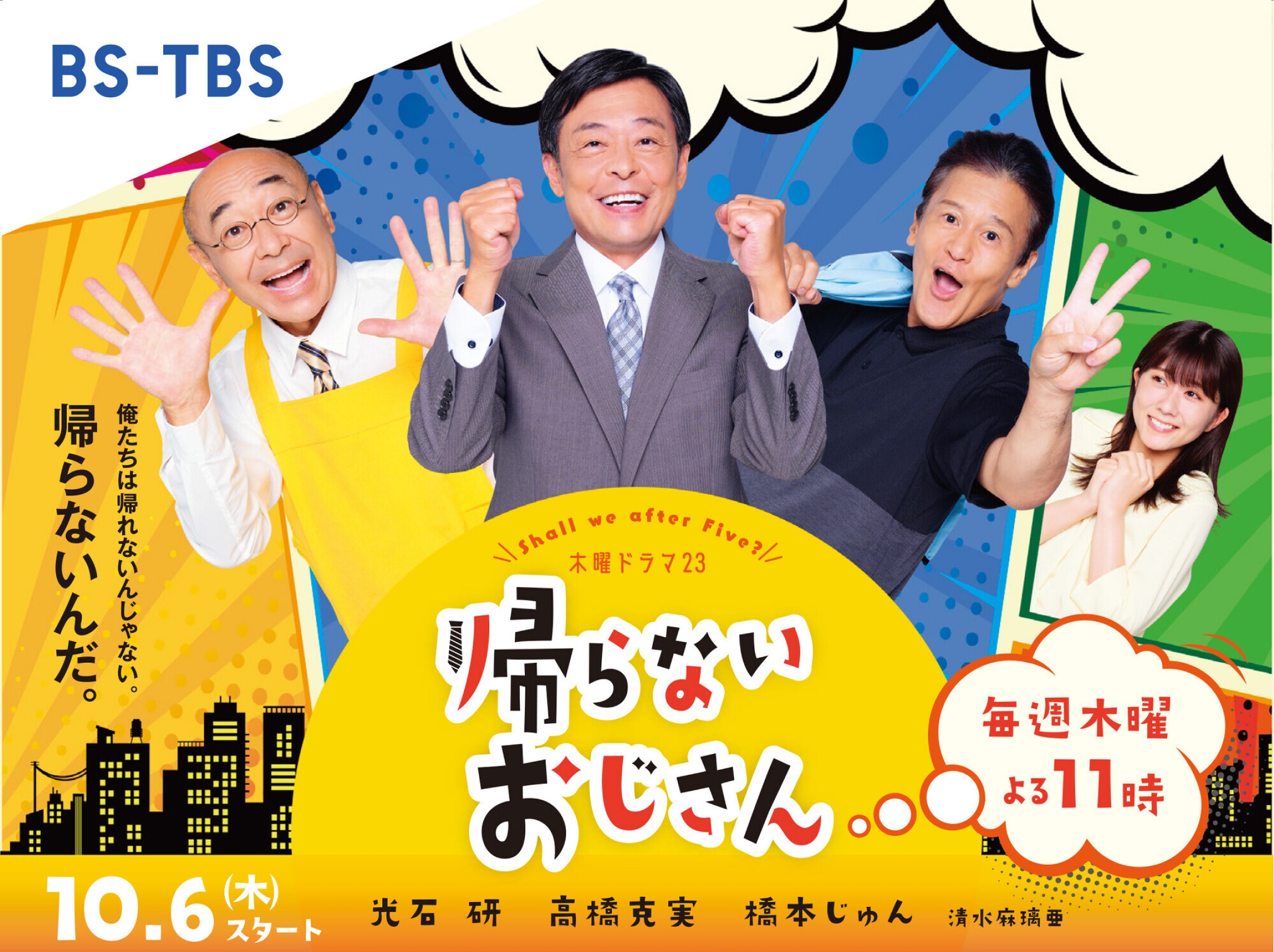 不回家的大叔的海报-正式海报