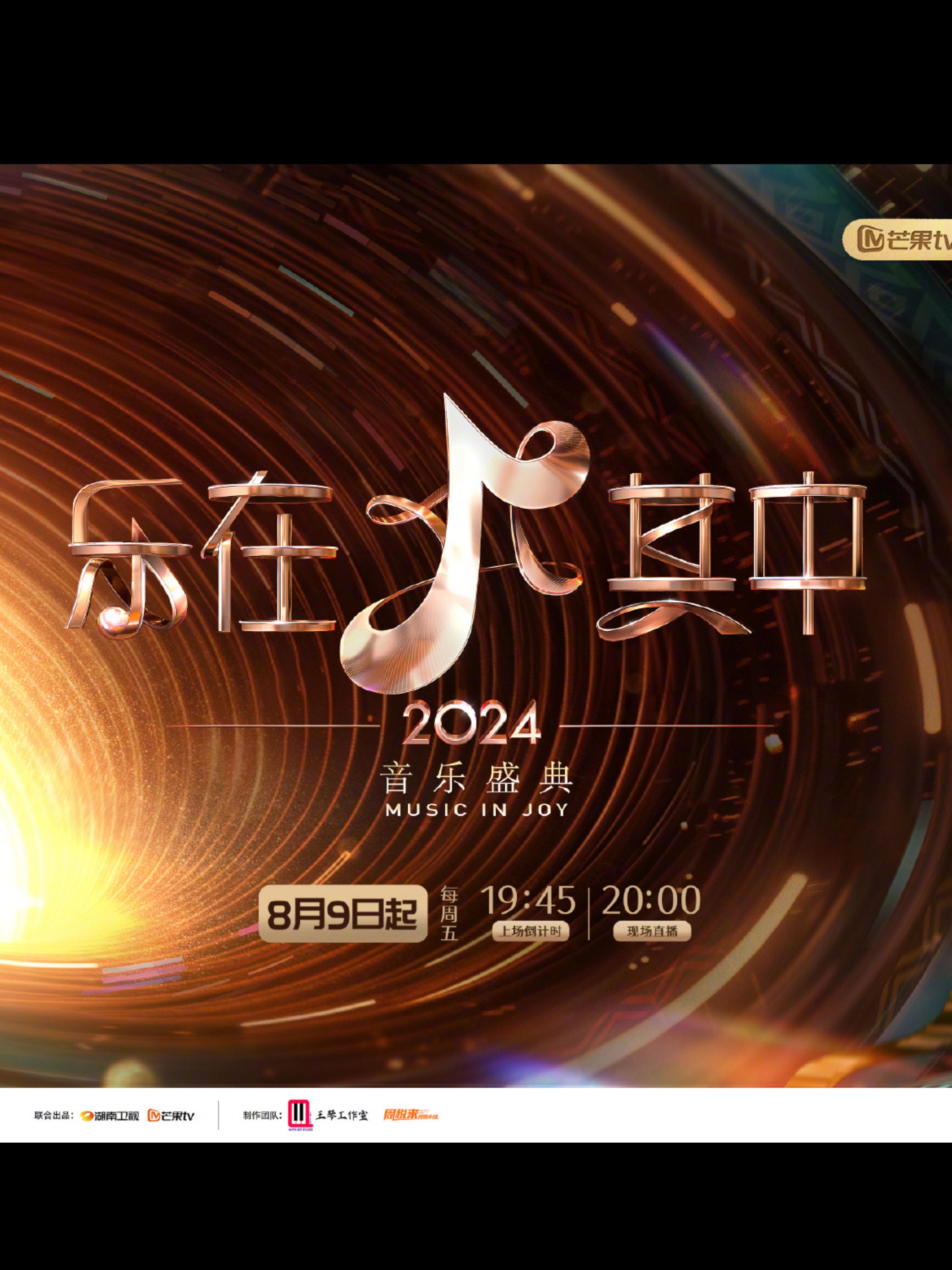 乐在其中的海报-正式海报