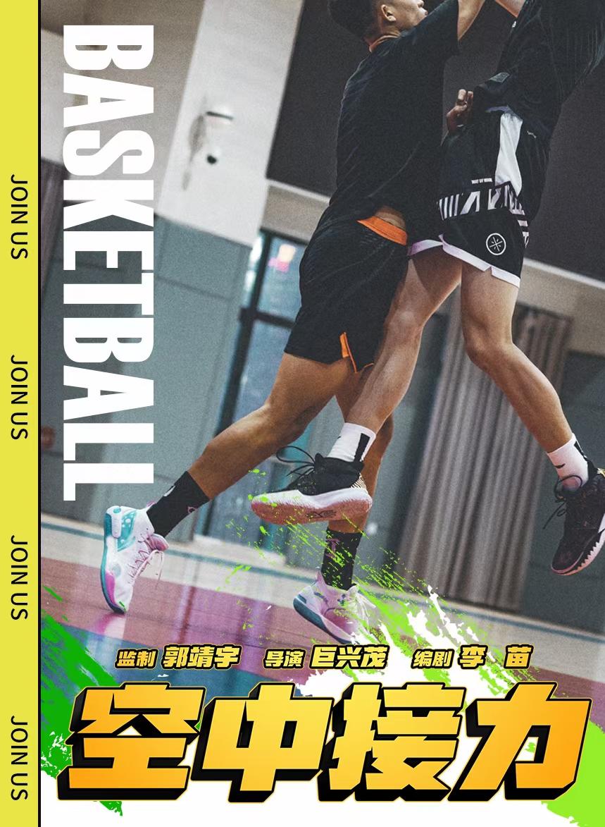 闪耀少年之空中接力的海报-正式海报