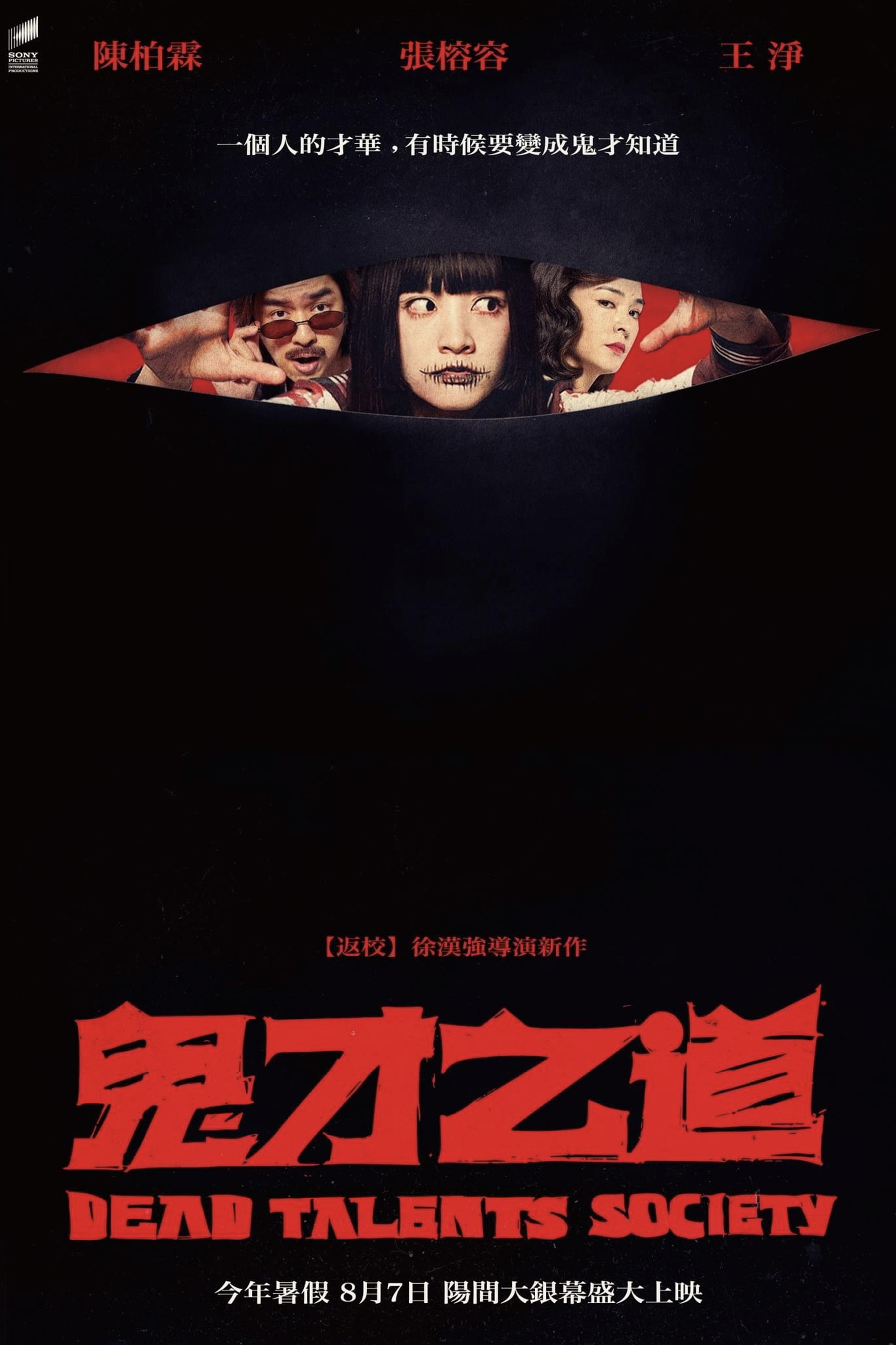 鬼才之道的海报-正式海报 中国台湾