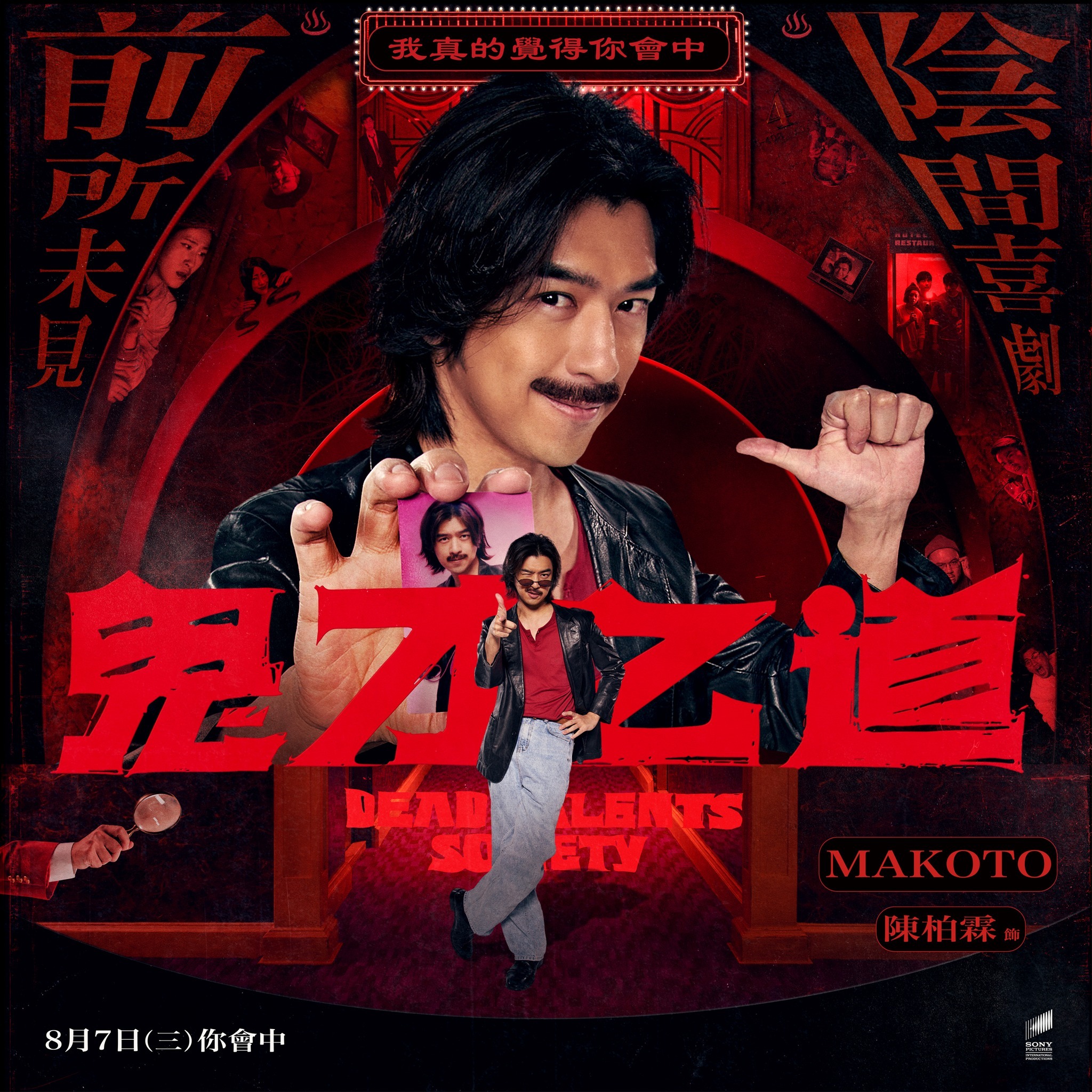 鬼才之道的海报-角色海报