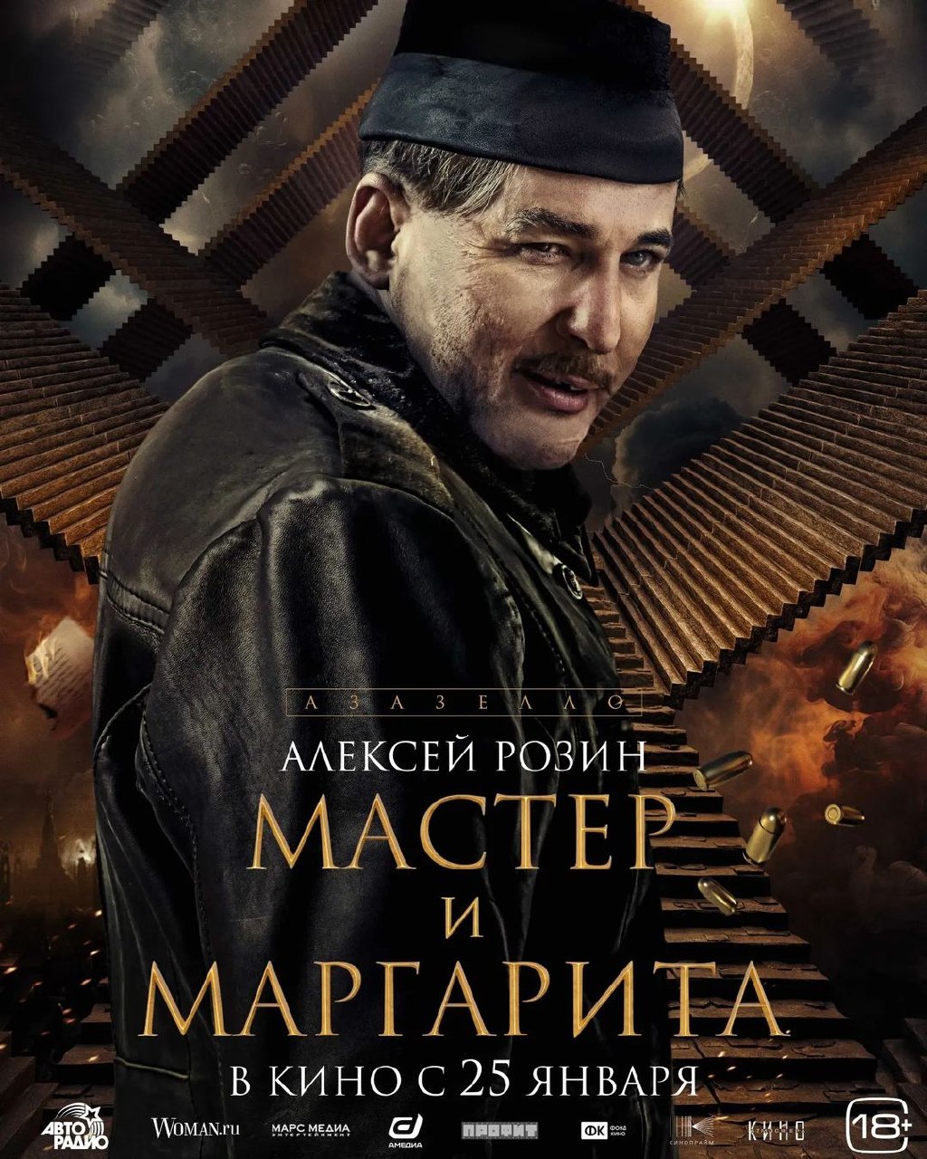 大师与玛格丽特的海报-角色海报