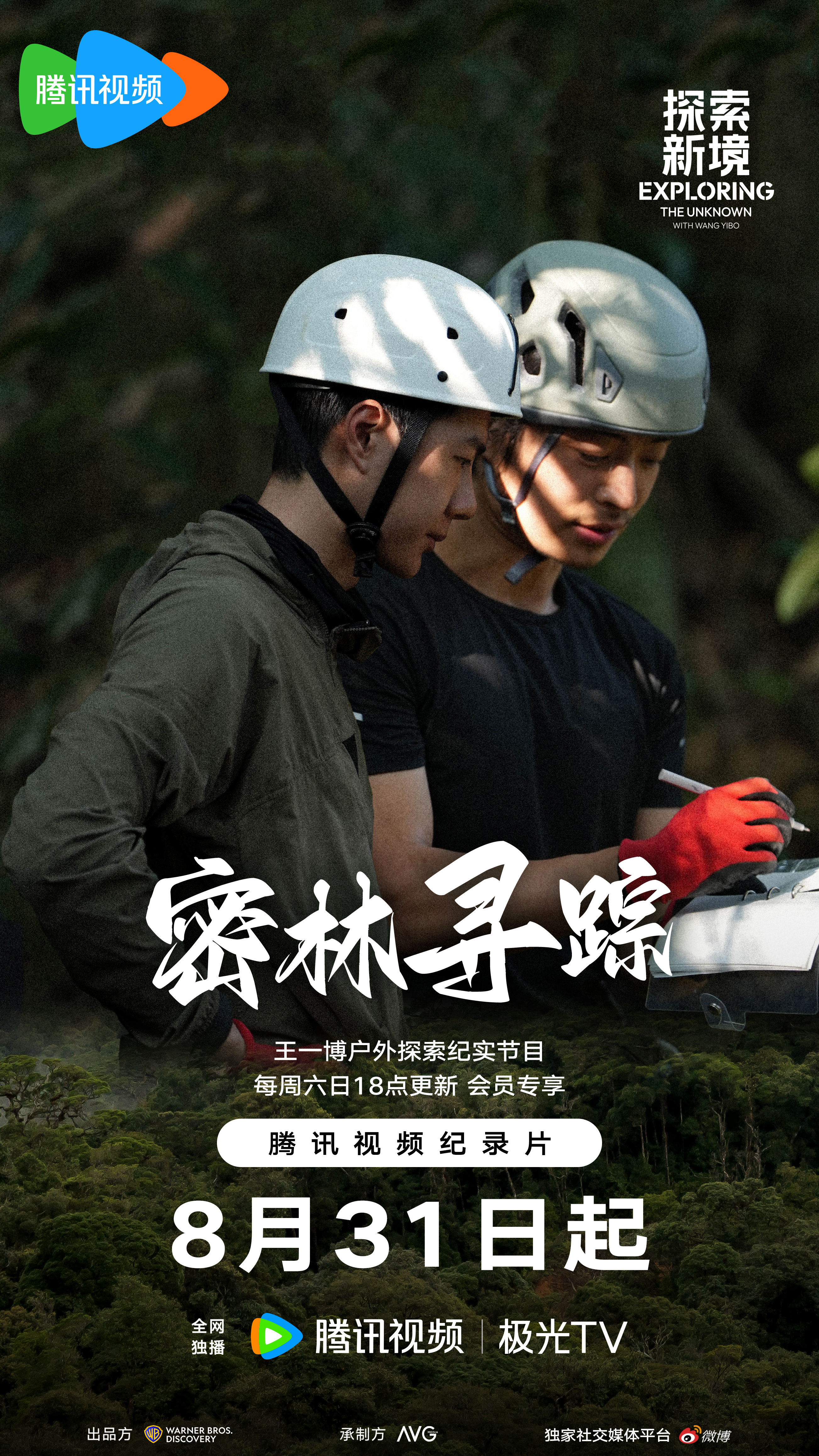 探索新境的海报-预告海报 中国大陆