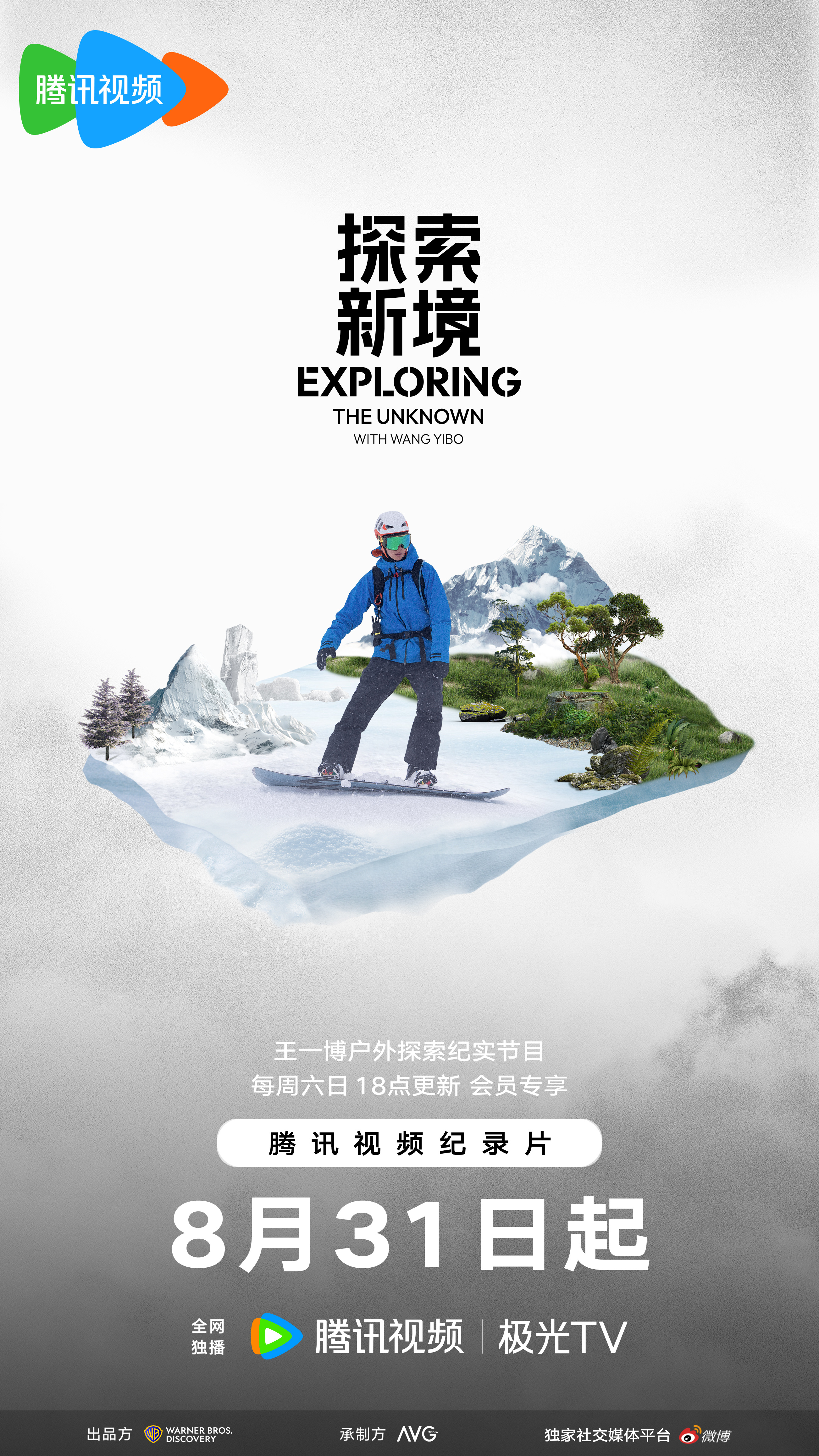 探索新境的海报-预告海报 中国大陆