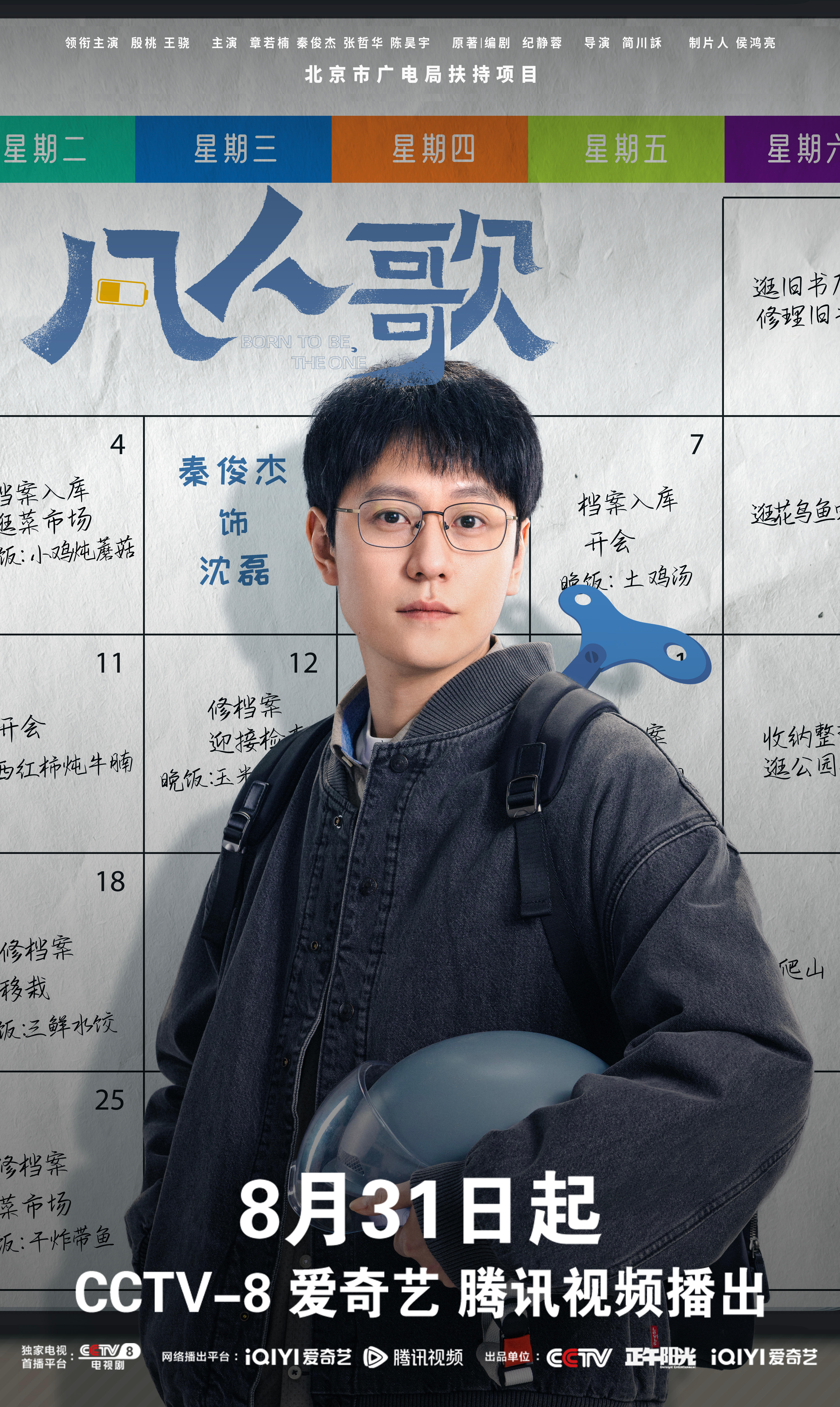 凡人歌的海报-角色海报 中国大陆