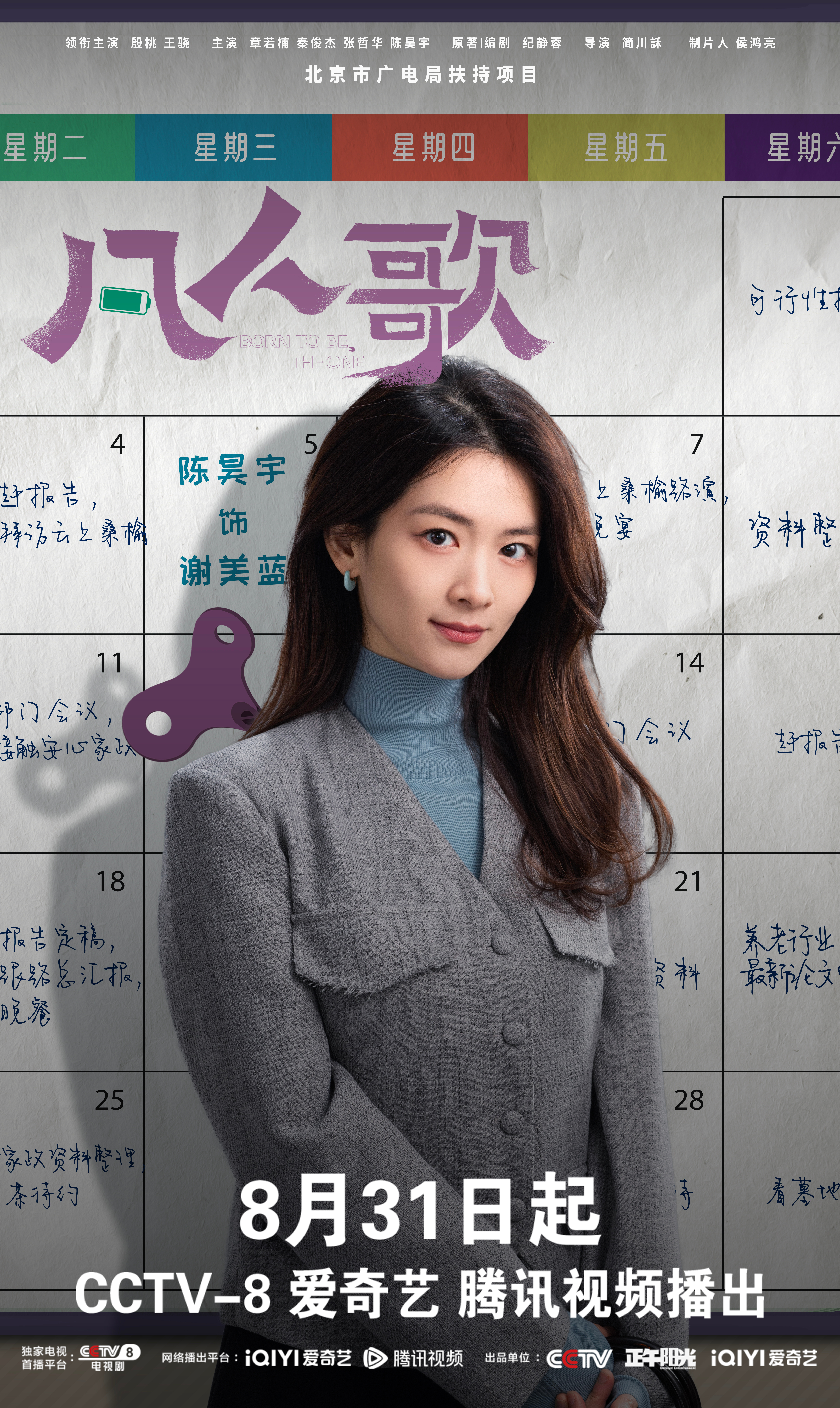 凡人歌的海报-角色海报 中国大陆