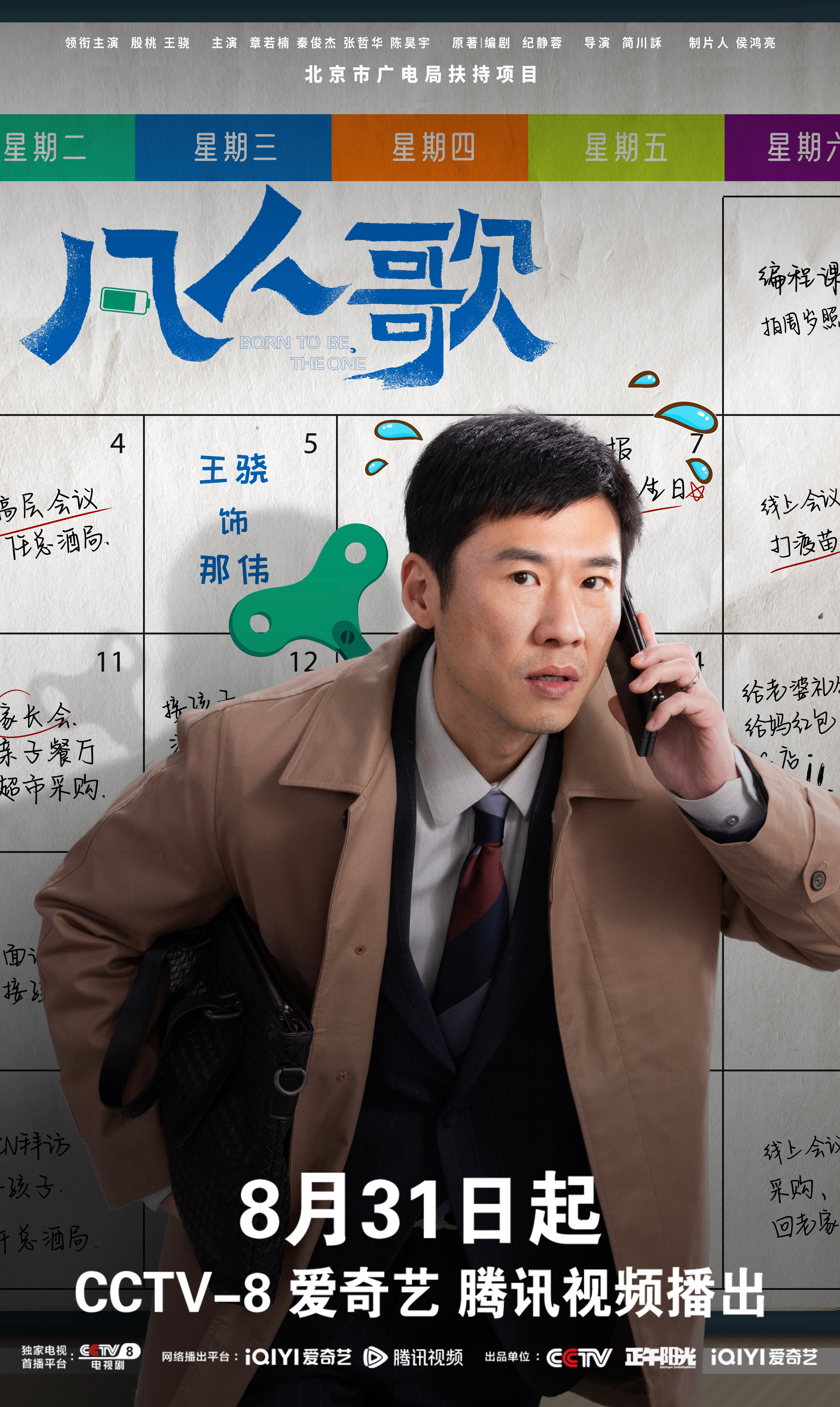 凡人歌的海报-角色海报 中国大陆