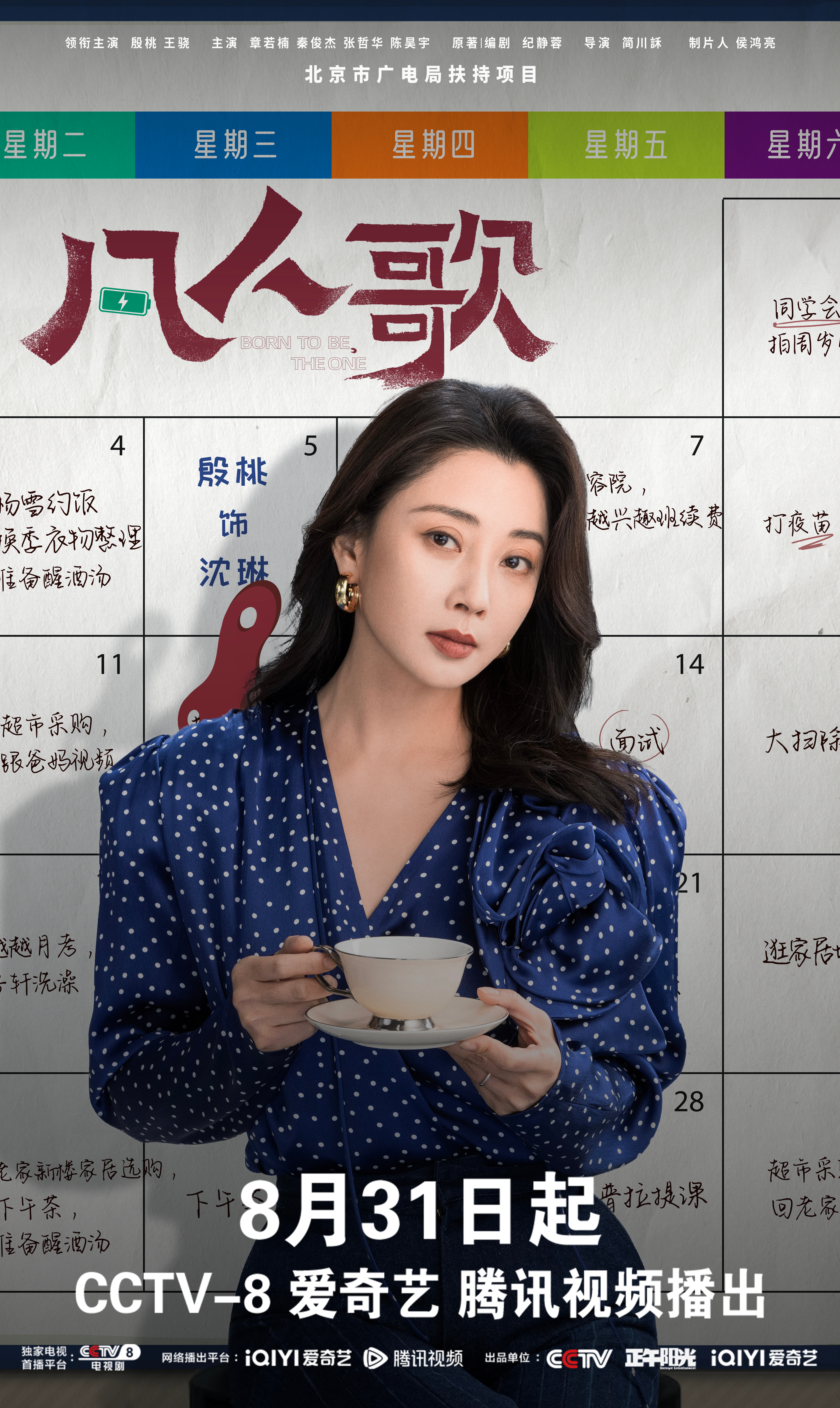 凡人歌的海报-角色海报 中国大陆