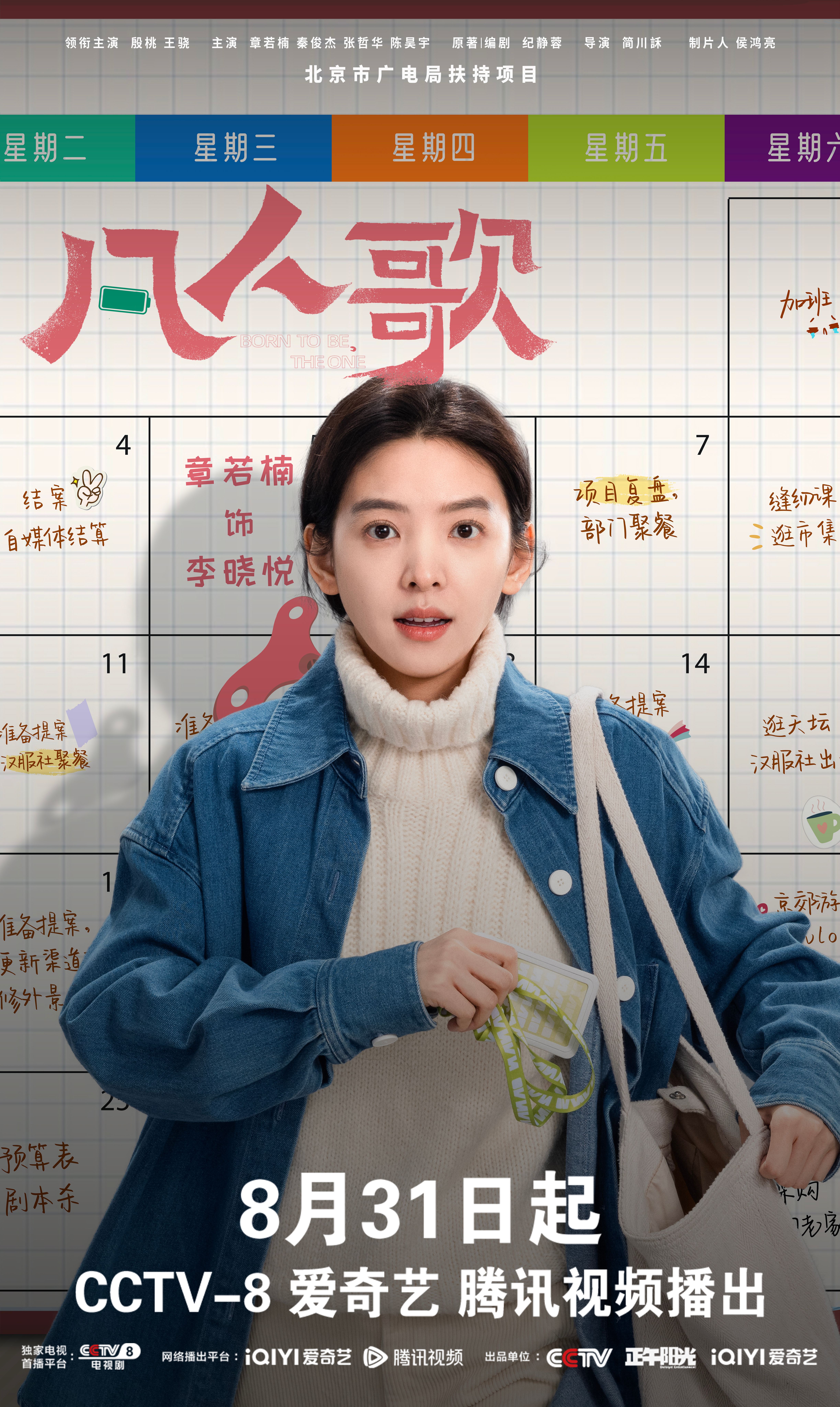 凡人歌的海报-角色海报 中国大陆