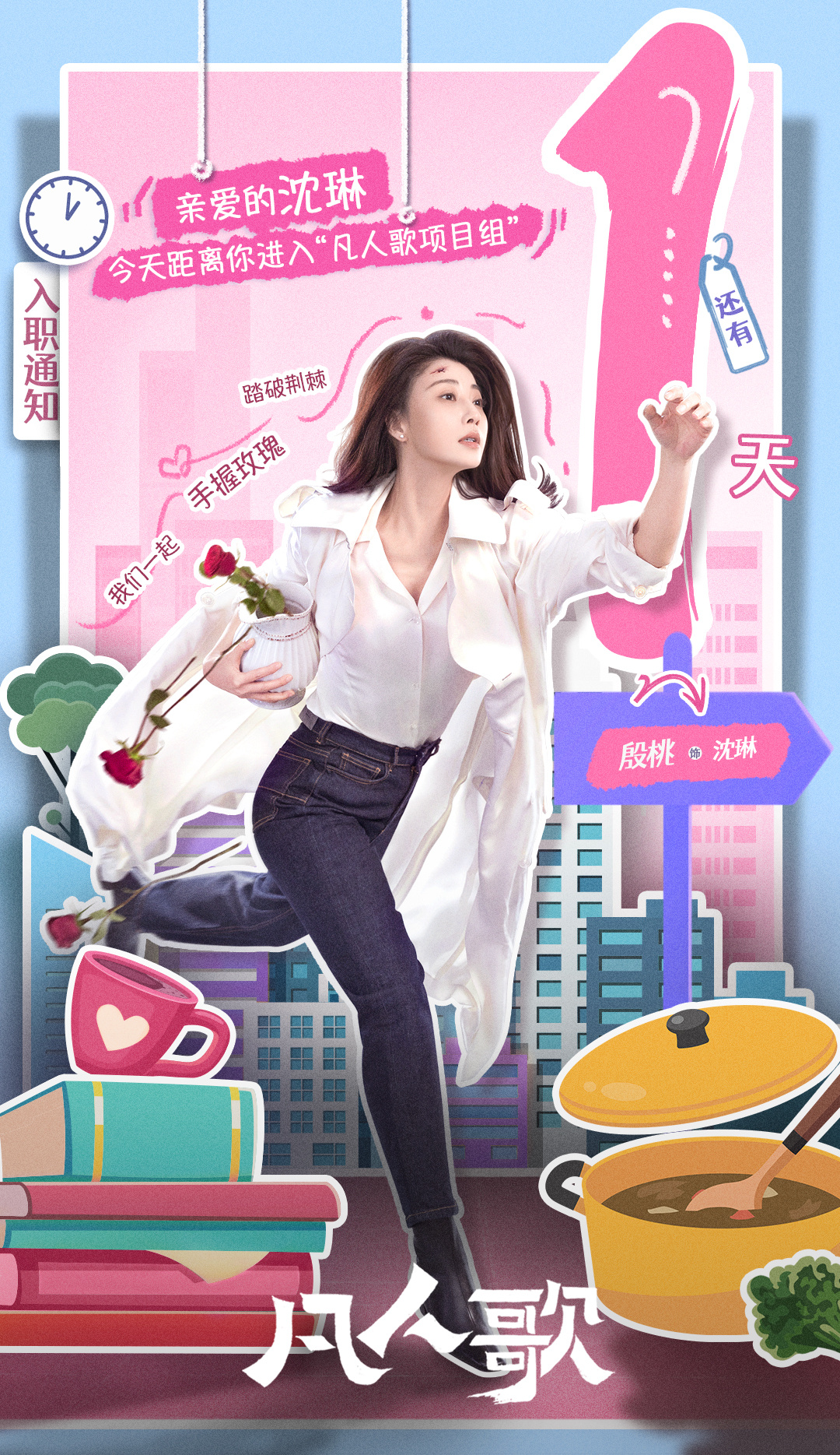 凡人歌的海报-预告海报 中国大陆