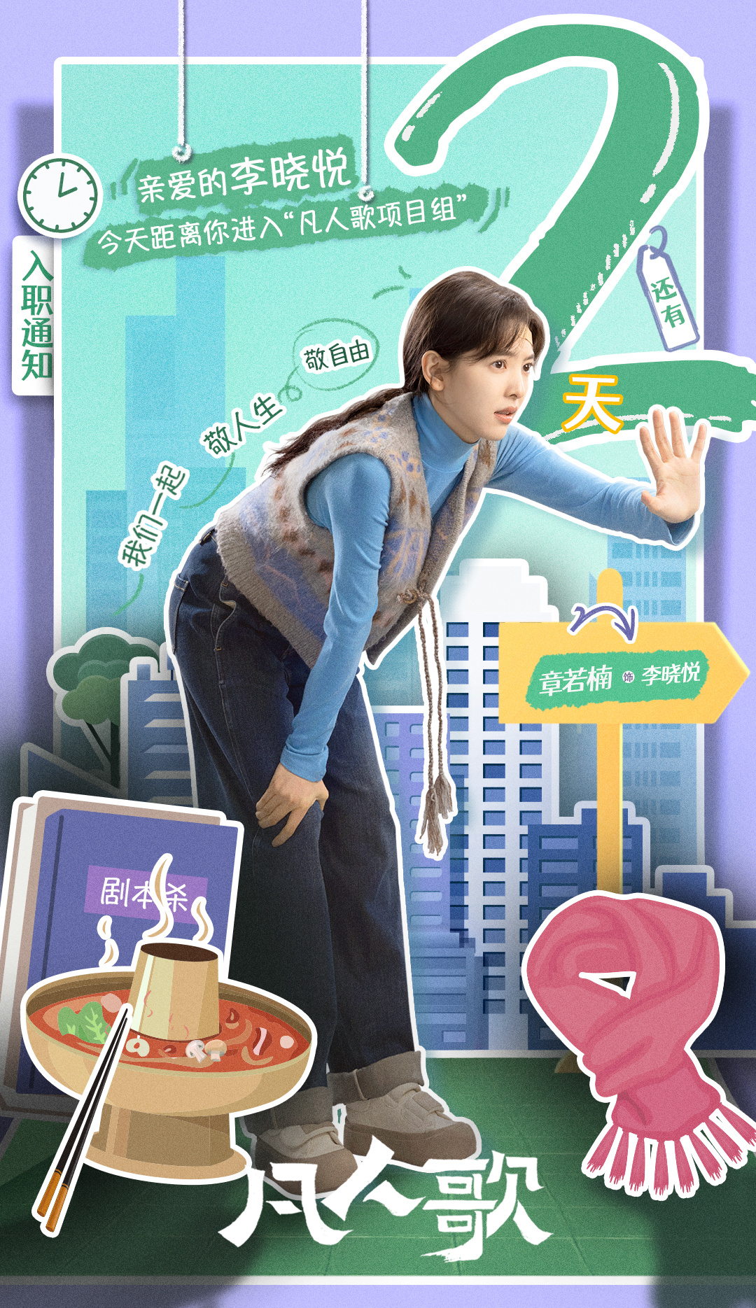 凡人歌的海报-预告海报 中国大陆