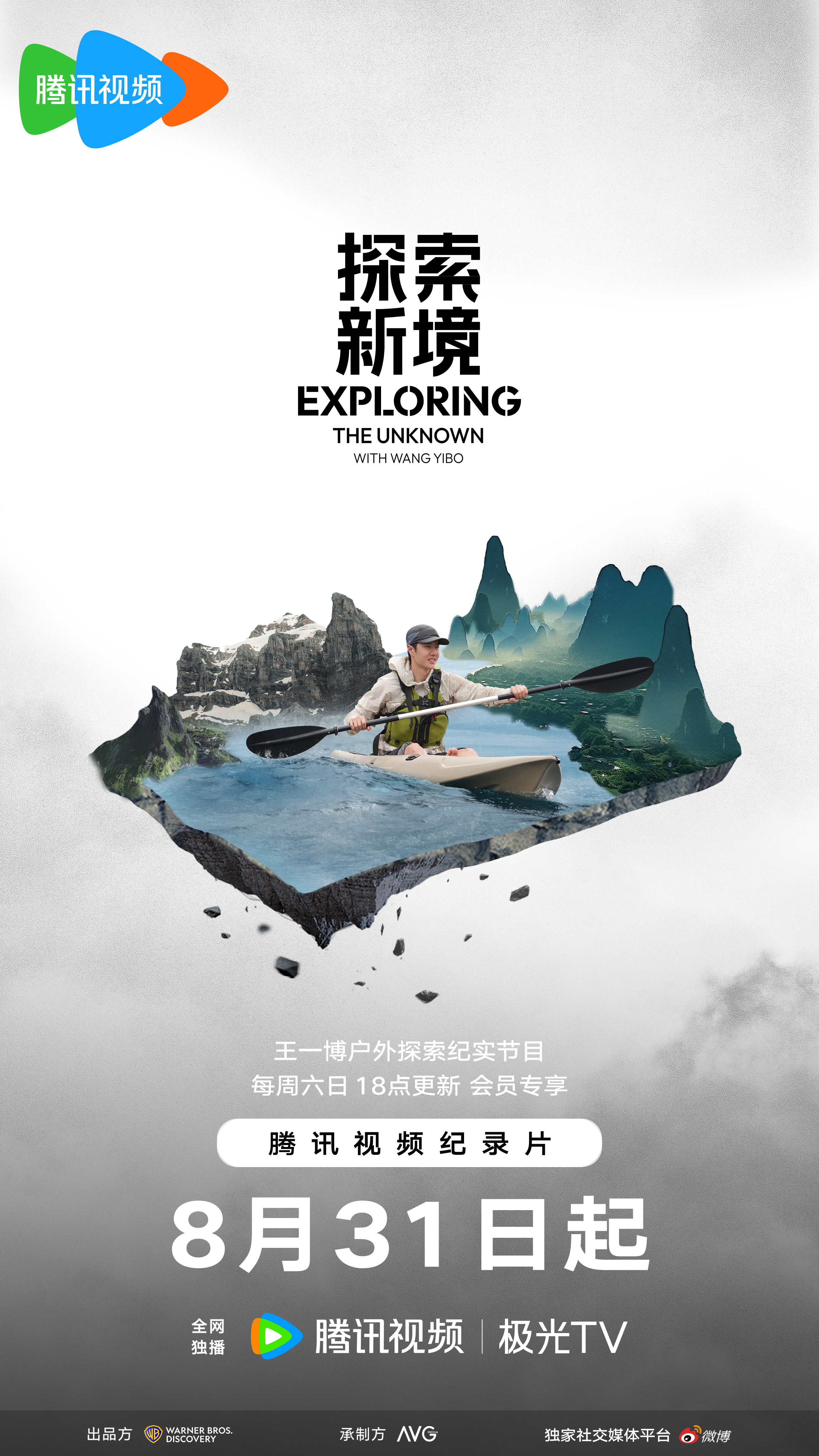 探索新境的海报-预告海报 中国大陆