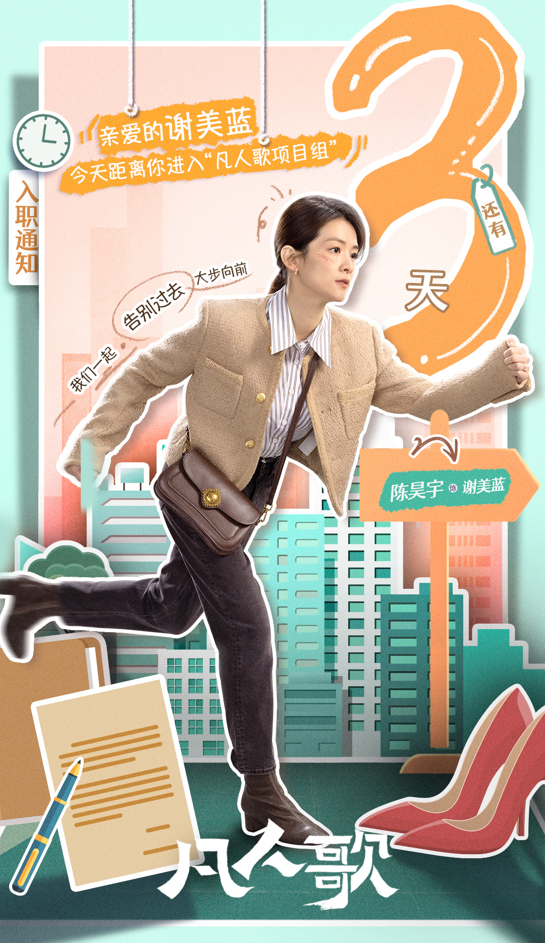 凡人歌的海报-预告海报 中国大陆