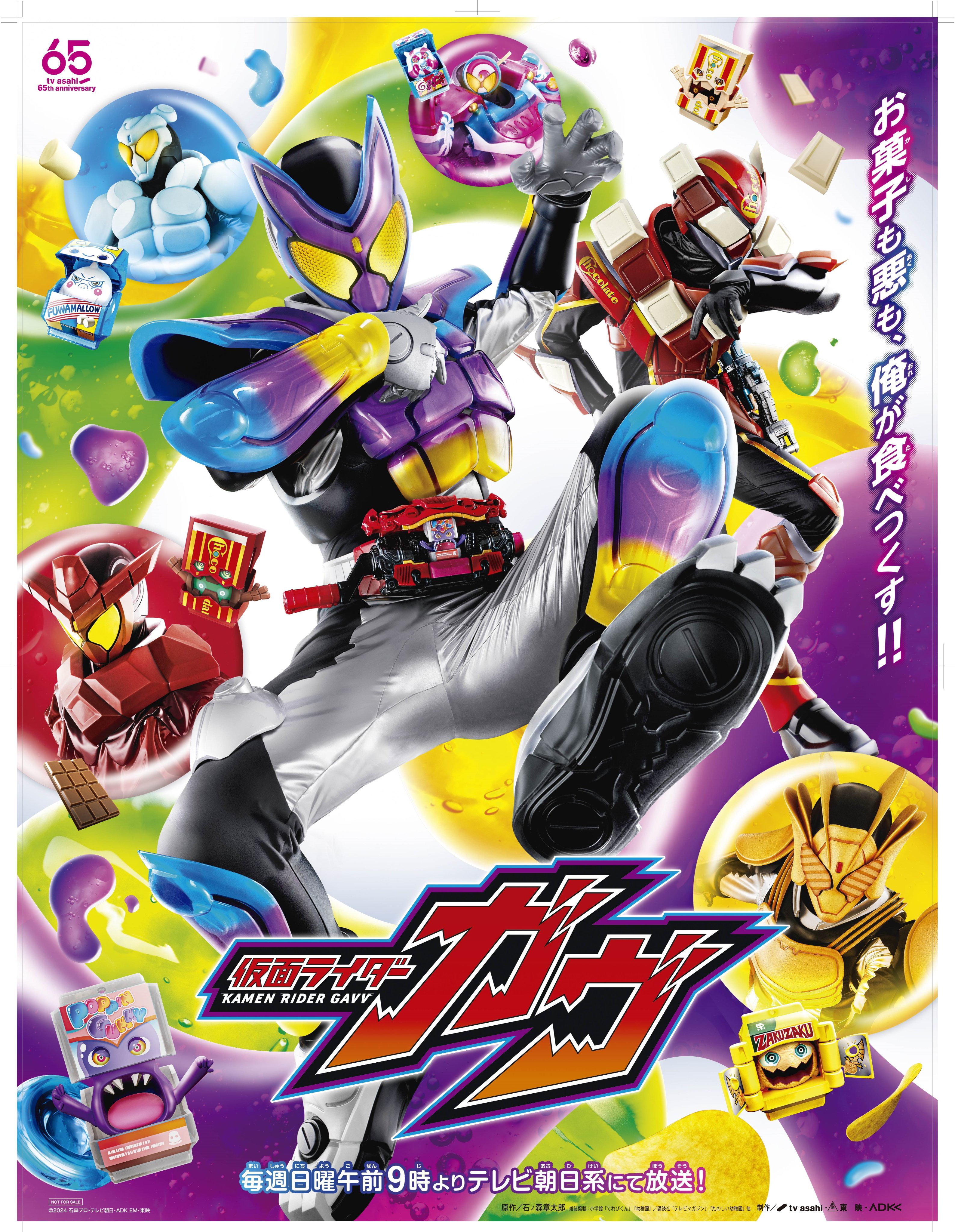 假面骑士加布的海报-正式海报