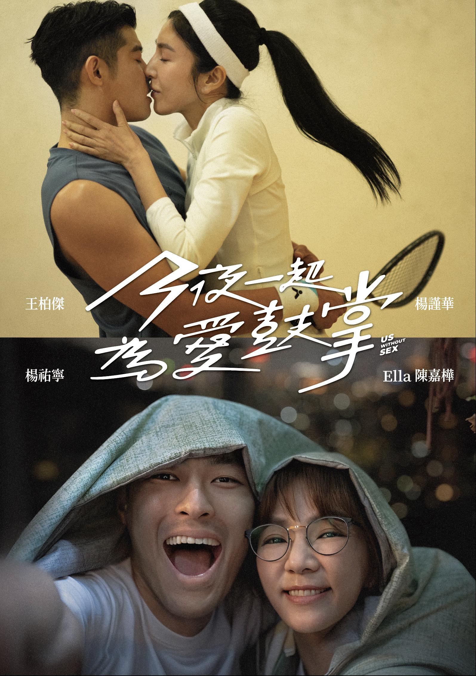 今夜一起为爱鼓掌的海报-正式海报