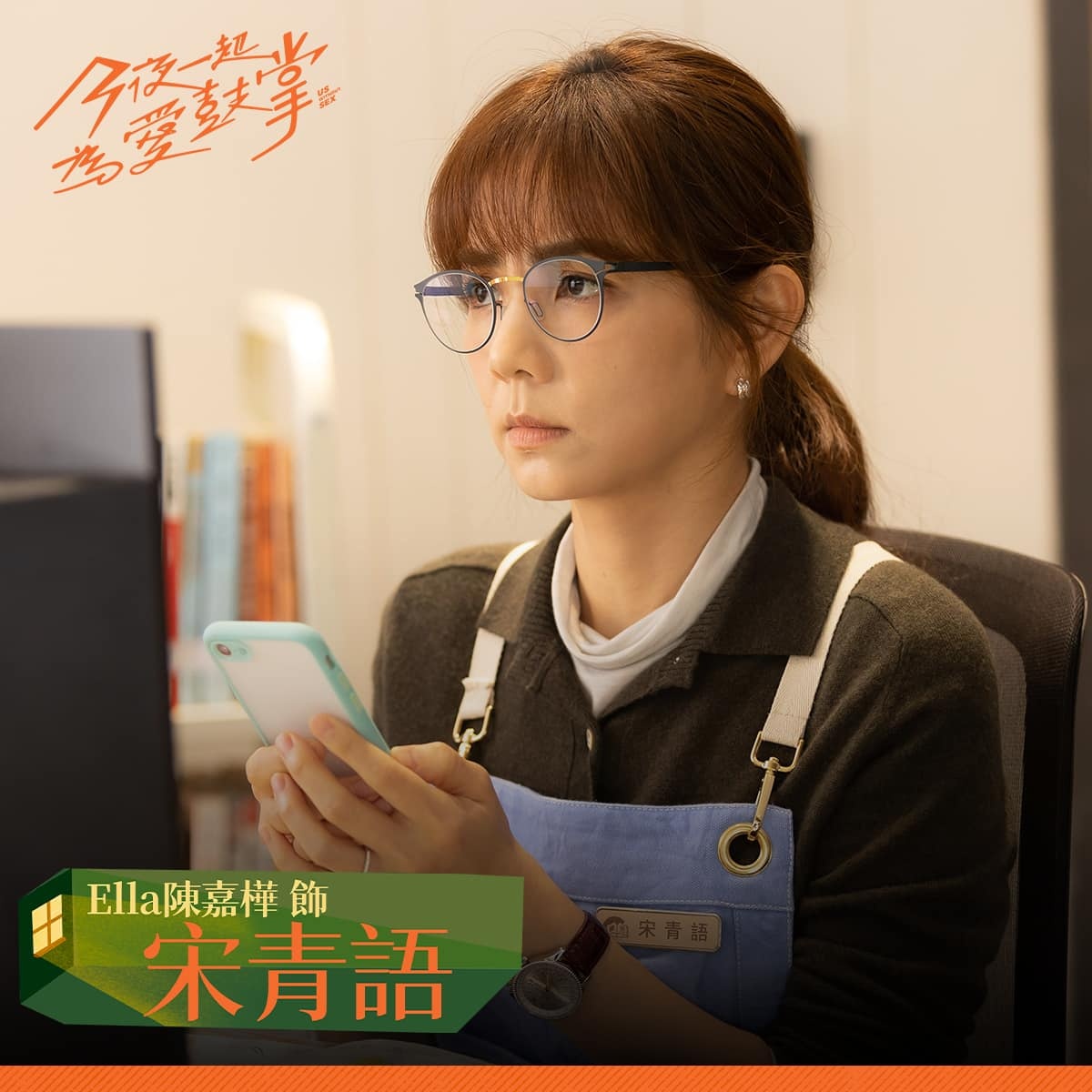 今夜一起为爱鼓掌的海报-角色海报