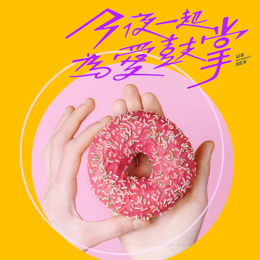 今夜一起为爱鼓掌的海报-预告海报