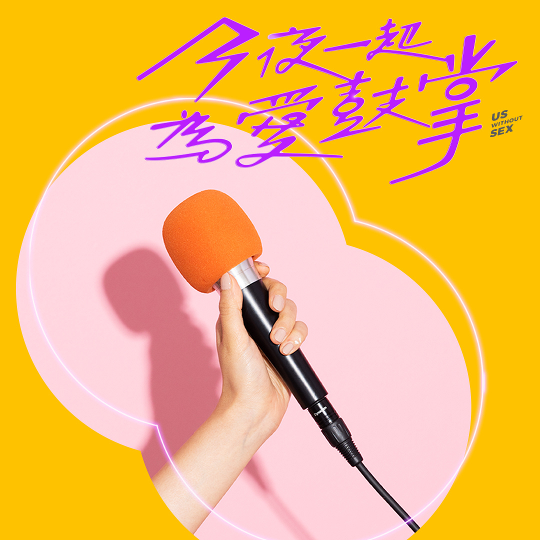 今夜一起为爱鼓掌的海报-预告海报