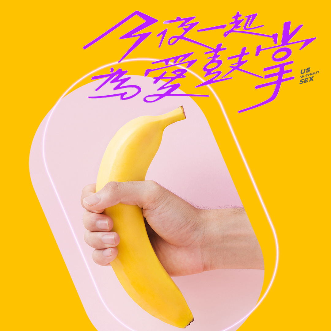 今夜一起为爱鼓掌的海报-预告海报