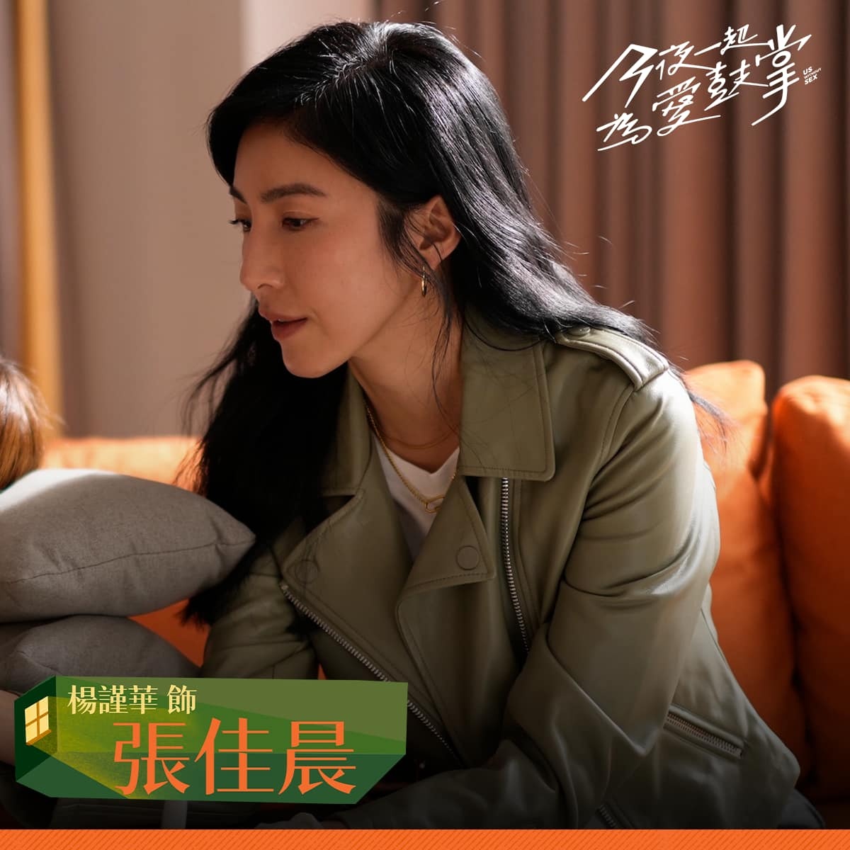 今夜一起为爱鼓掌的海报-角色海报