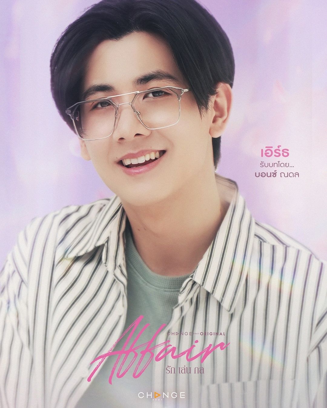 爱情诡计的海报-角色海报