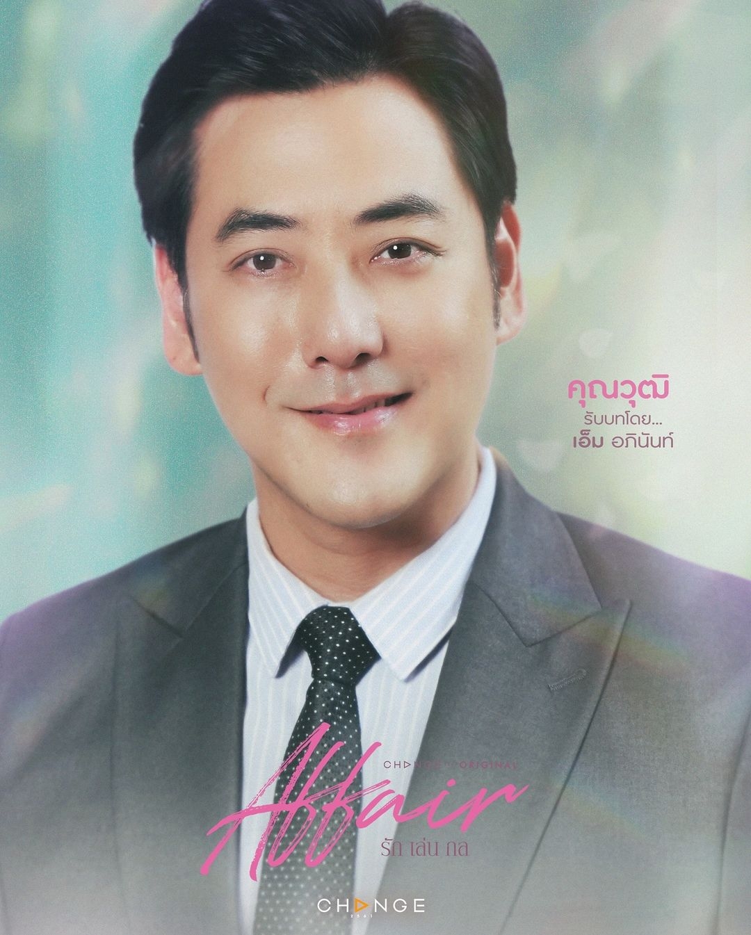 爱情诡计的海报-角色海报