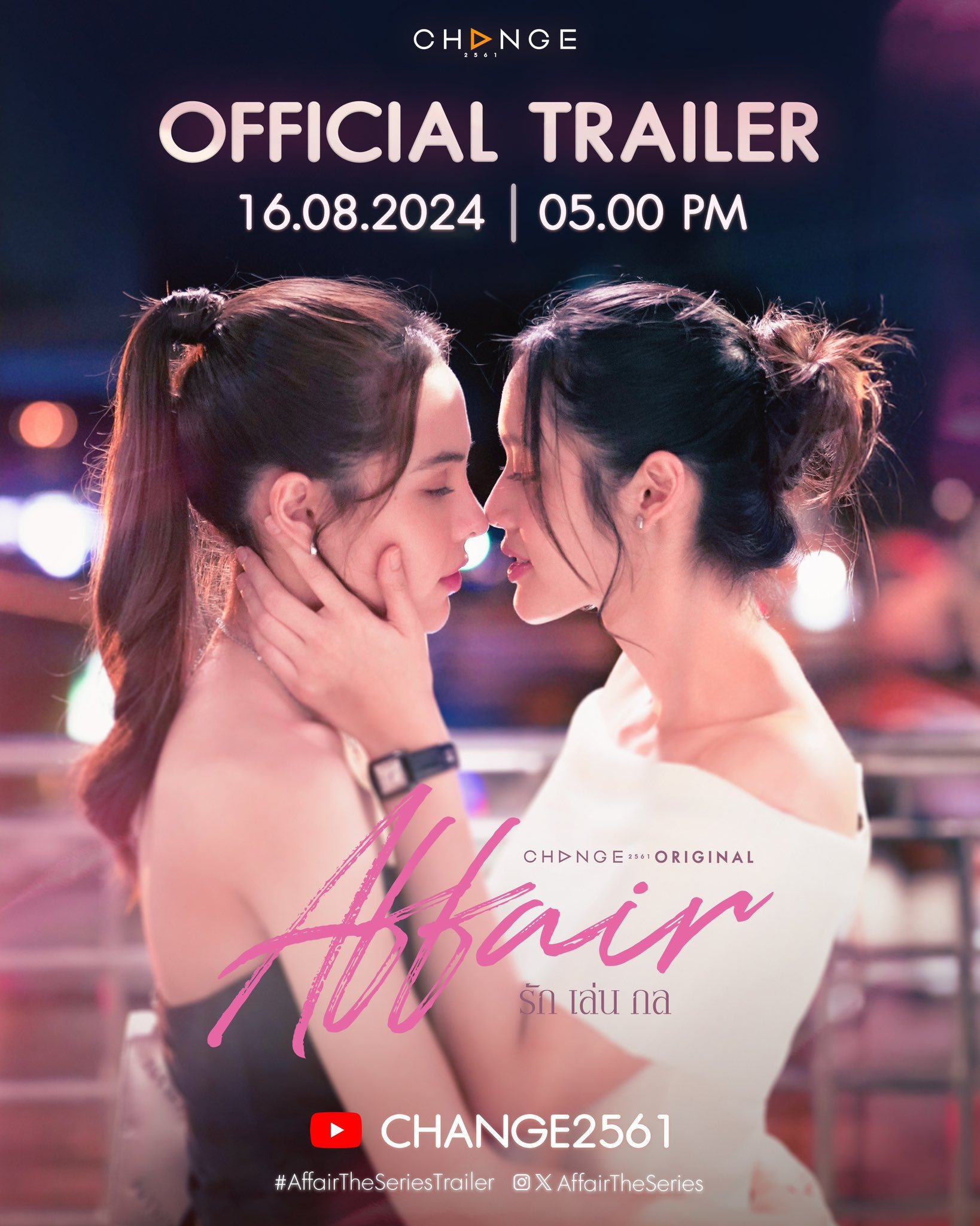 爱情诡计的海报-正式海报