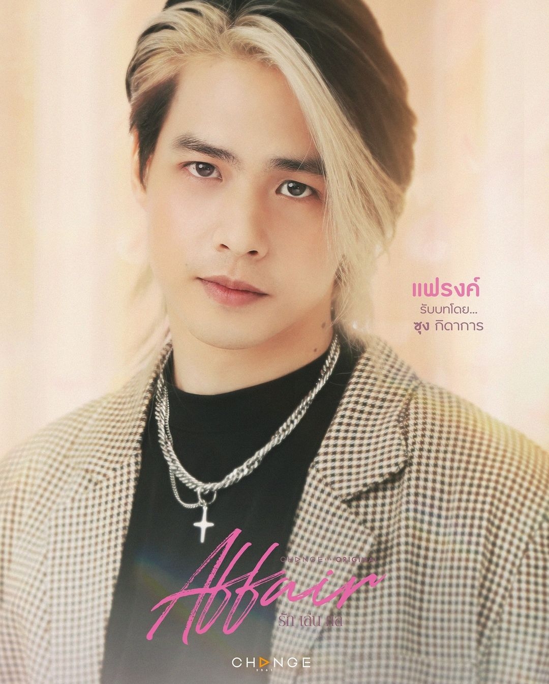 爱情诡计的海报-角色海报