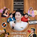 新人歌手曹政奭