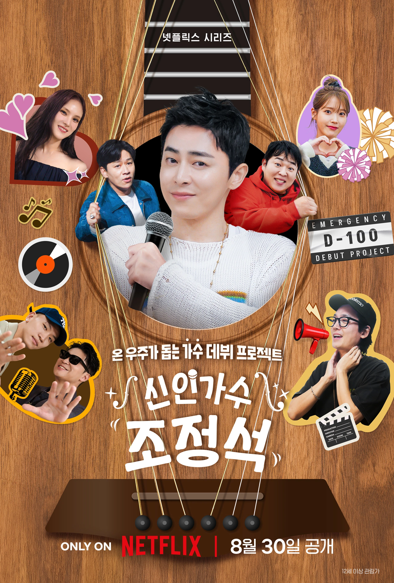 新人歌手曹政奭的海报-正式海报 韩国