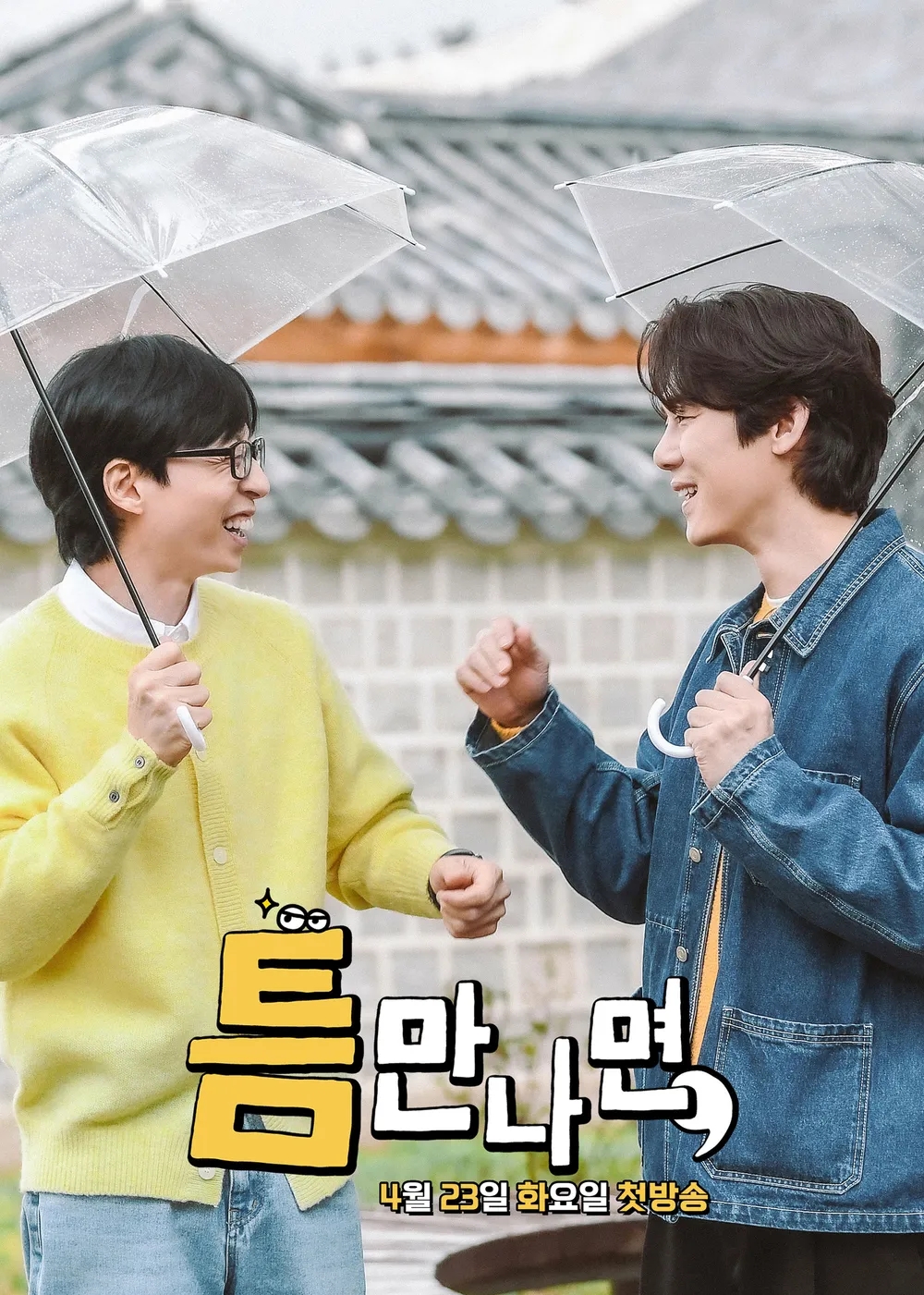 只要有空，的海报-预告海报