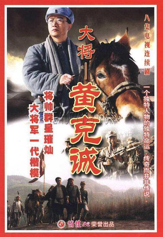 黄克诚的海报-正式海报