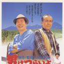 寅次郎的故事38：知床旅情