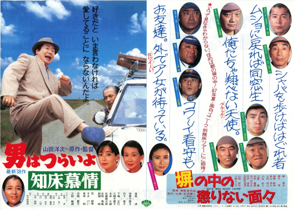 寅次郎的故事38：知床旅情的海报-预告海报