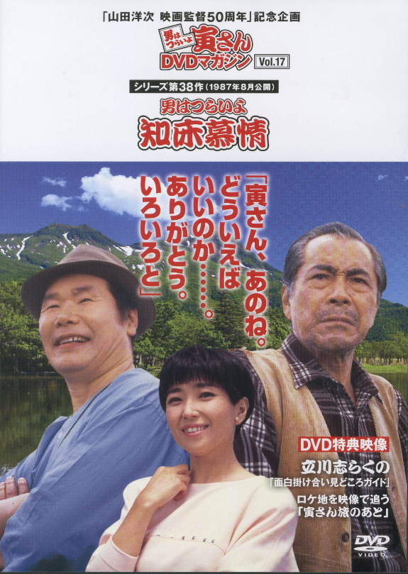 寅次郎的故事38：知床旅情的海报-其他海报