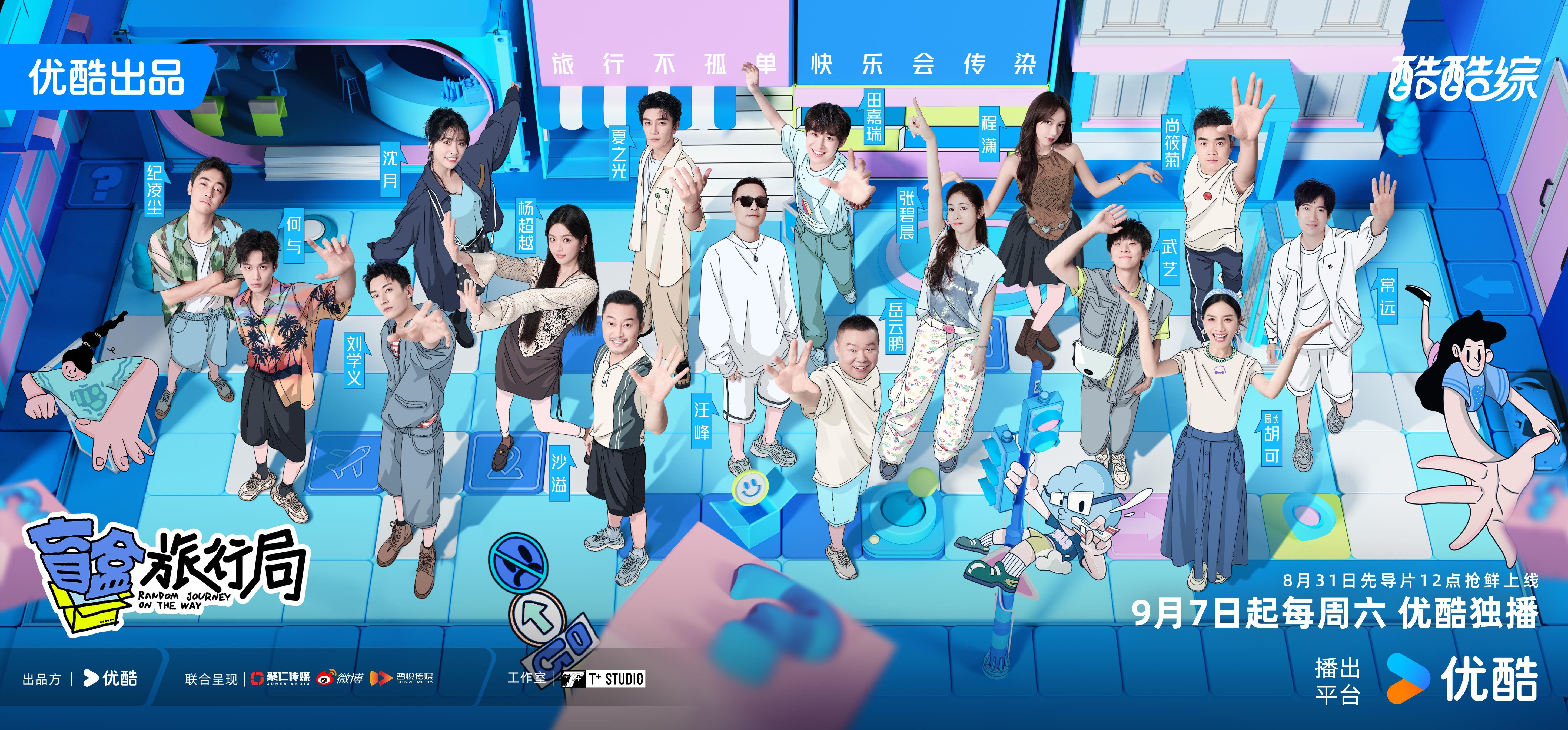 盲盒旅行局的海报-预告海报 中国大陆