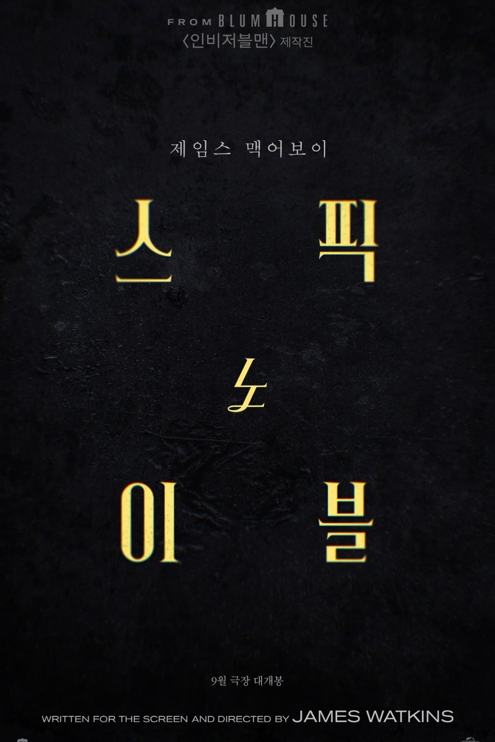 非礼勿言的海报-预告海报 韩国