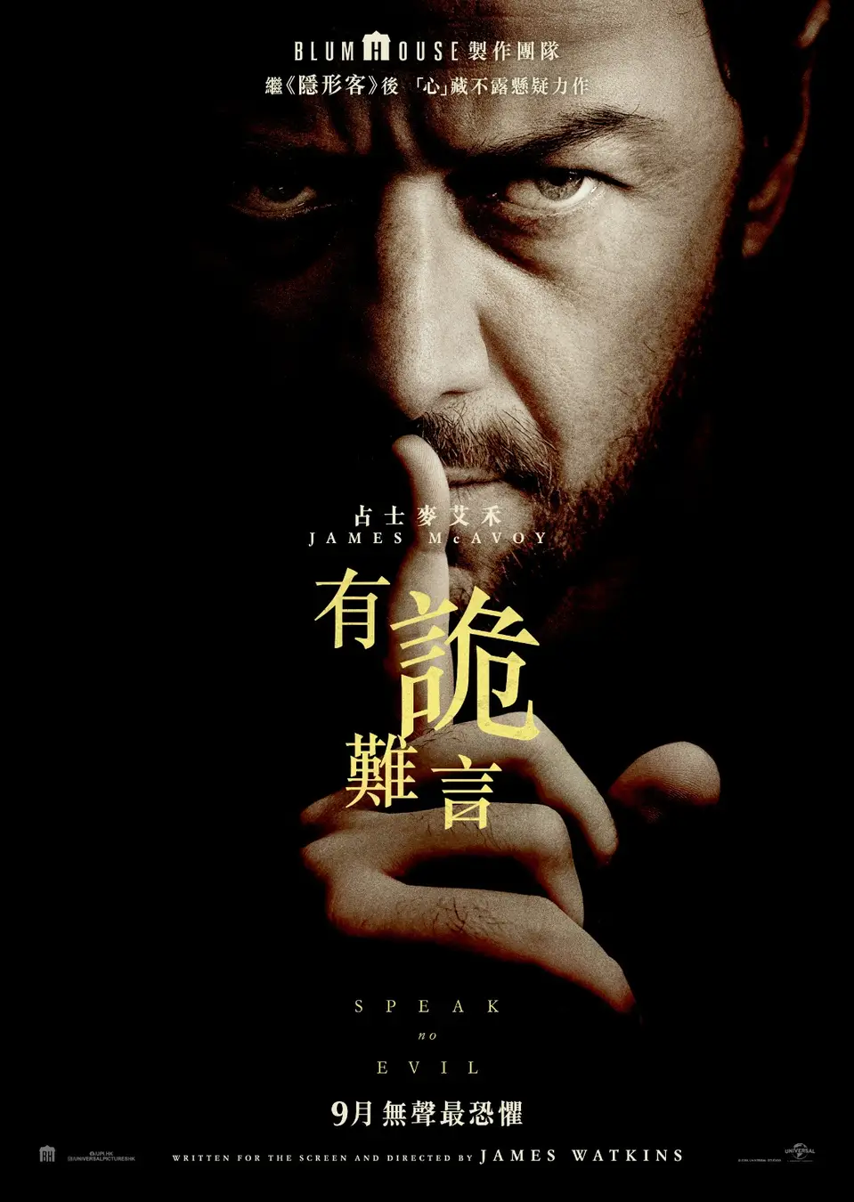 非礼勿言的海报-预告海报 中国香港