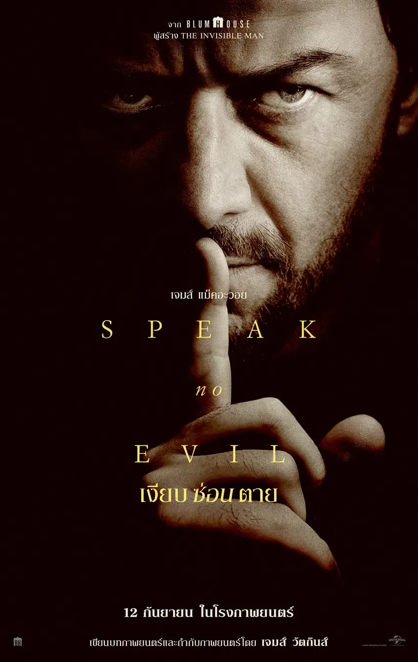 非礼勿言的海报-预告海报 泰国