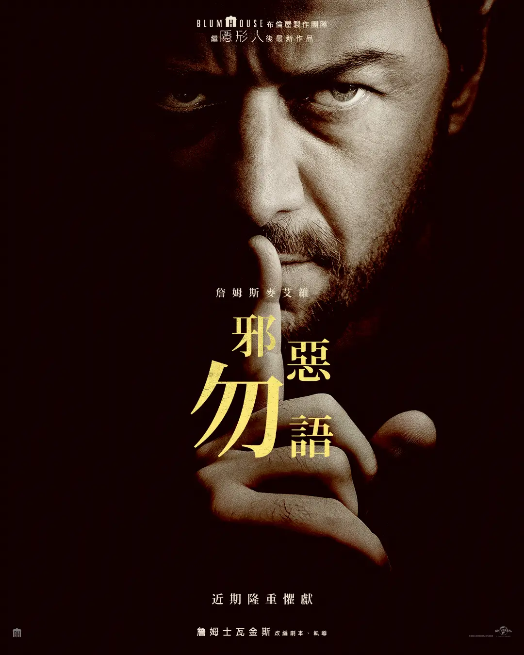 非礼勿言的海报-预告海报 中国台湾